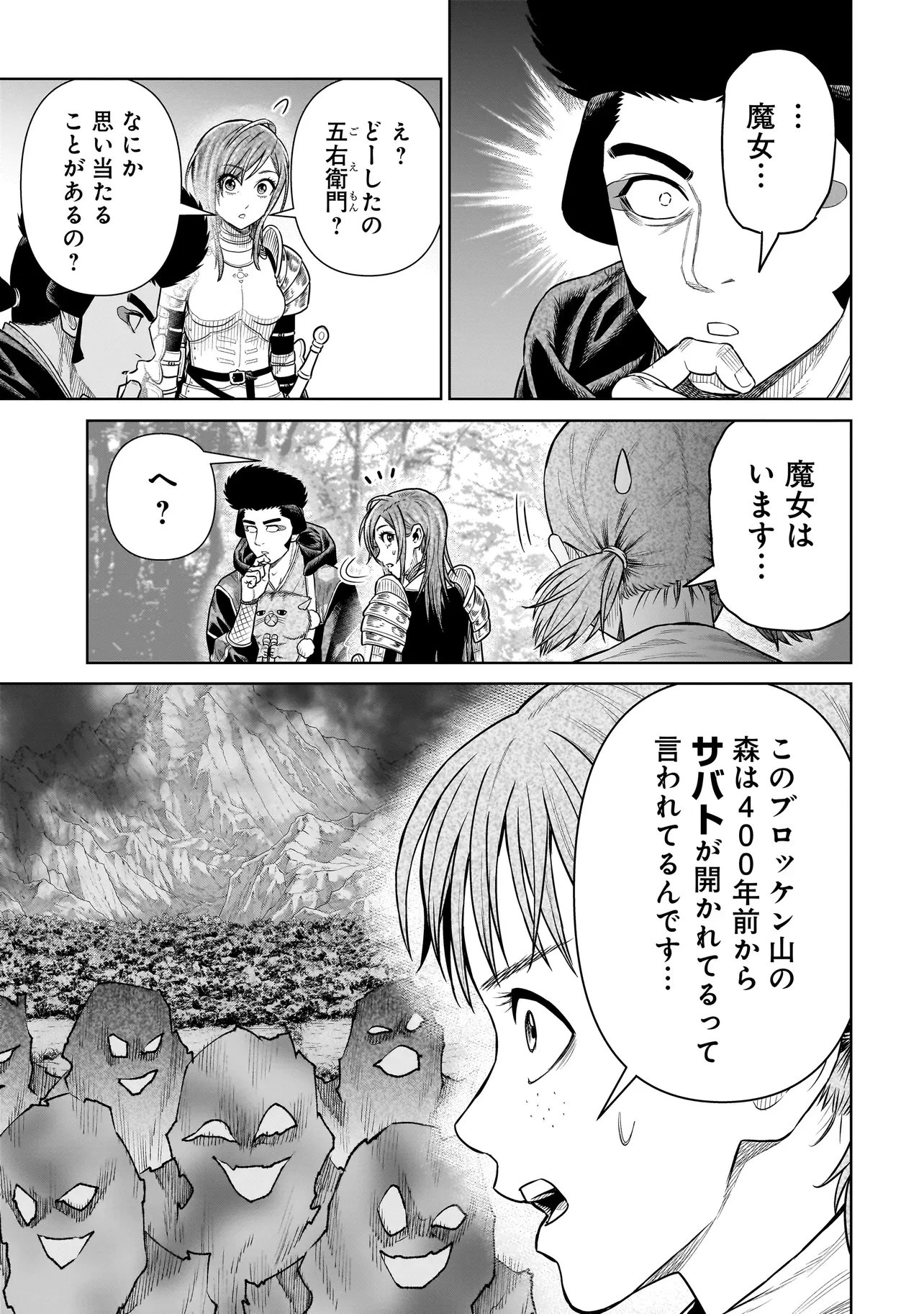 忍者の騎士 第58話 - 3