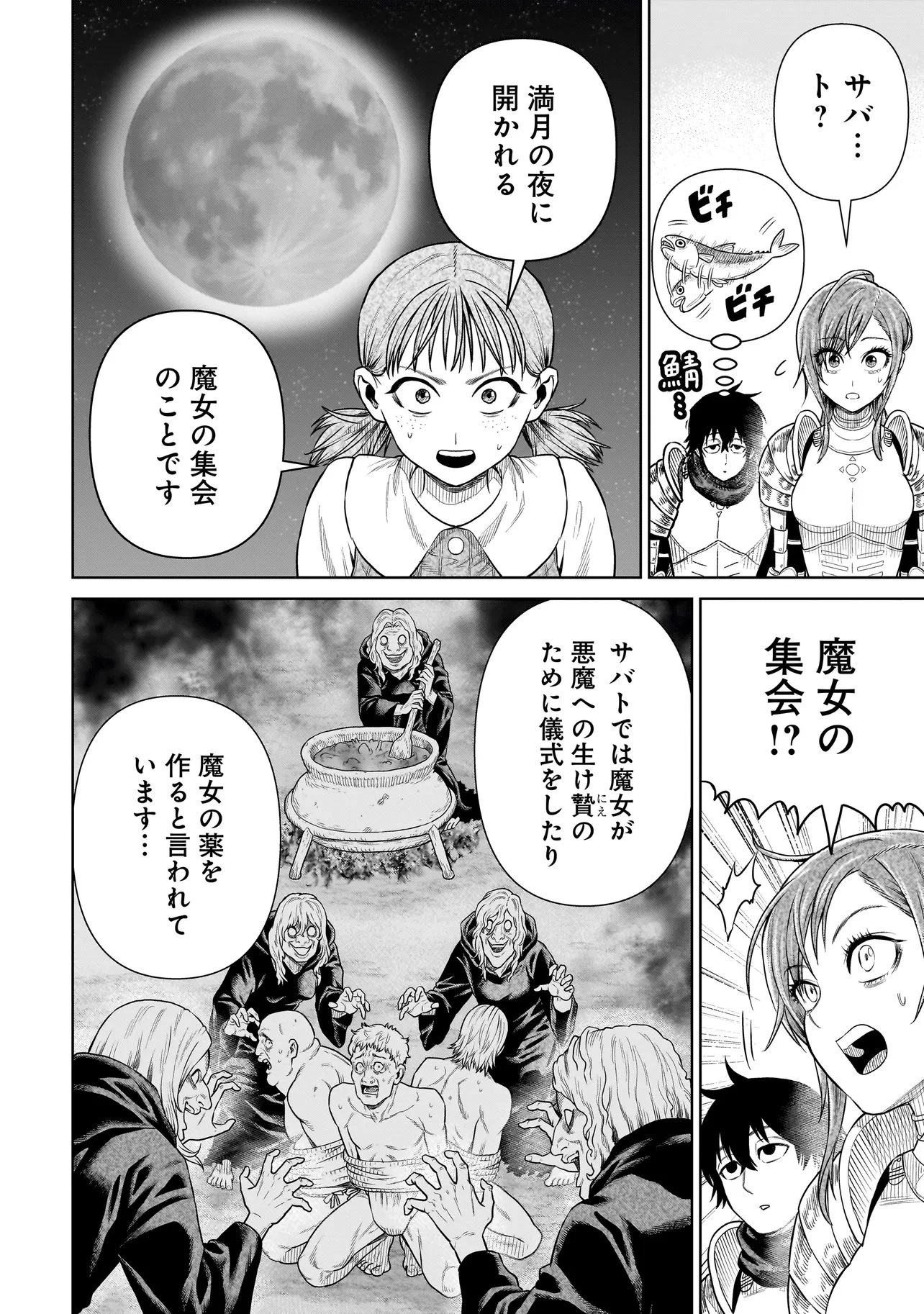 忍者の騎士 第58話 - 4