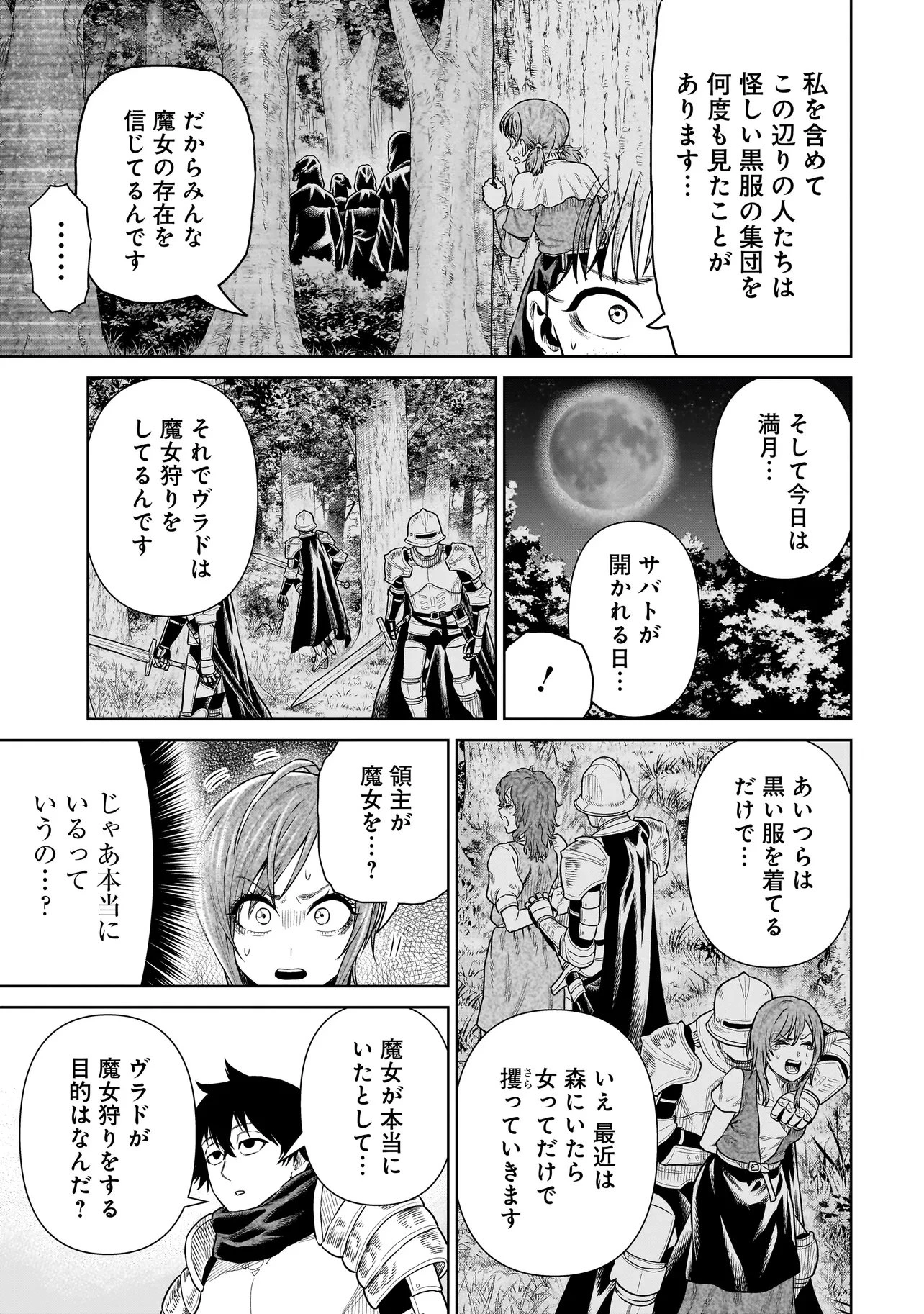 忍者の騎士 第58話 - 5