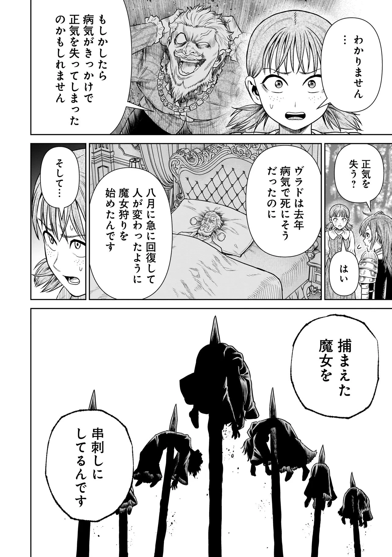 忍者の騎士 第58話 - 6