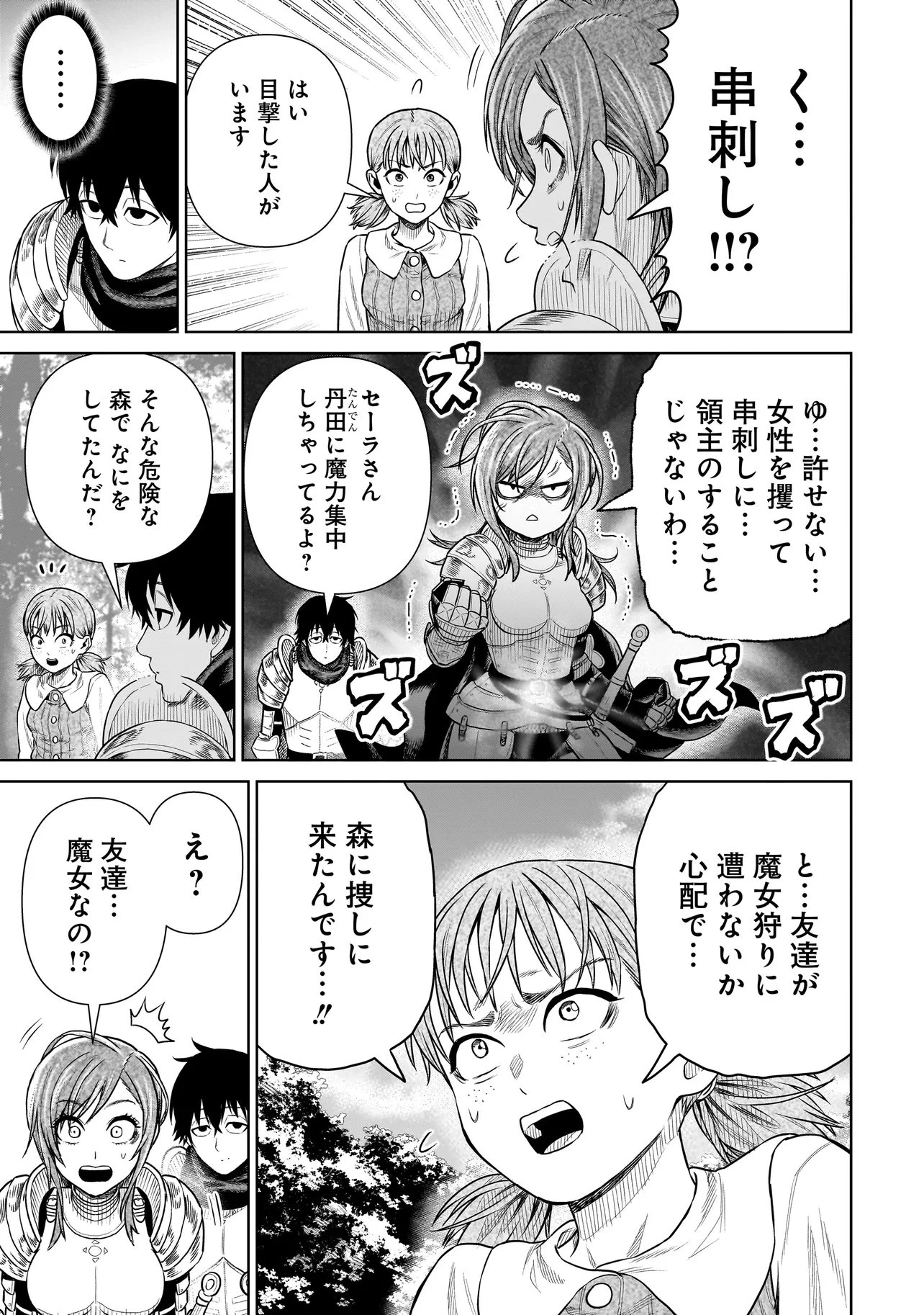 忍者の騎士 第58話 - 7