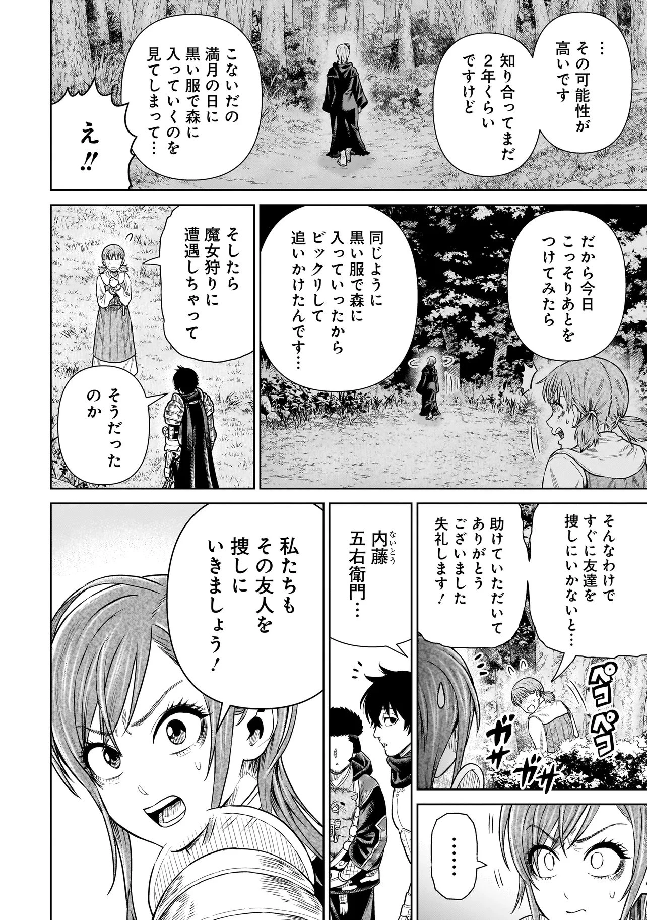忍者の騎士 第58話 - 8