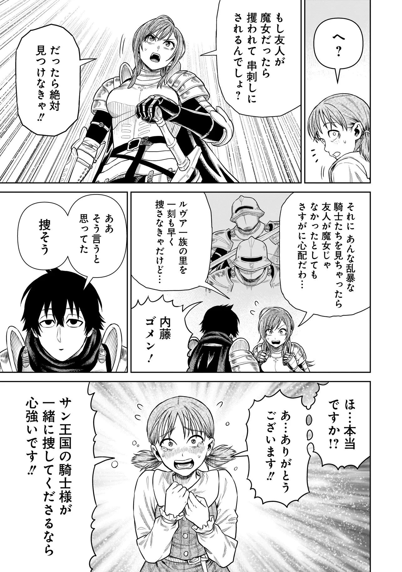 忍者の騎士 第58話 - 9