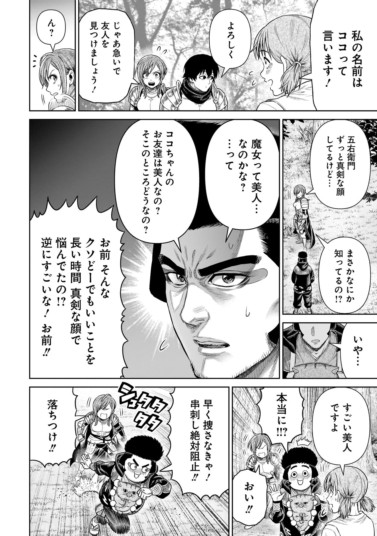 忍者の騎士 第58話 - 10