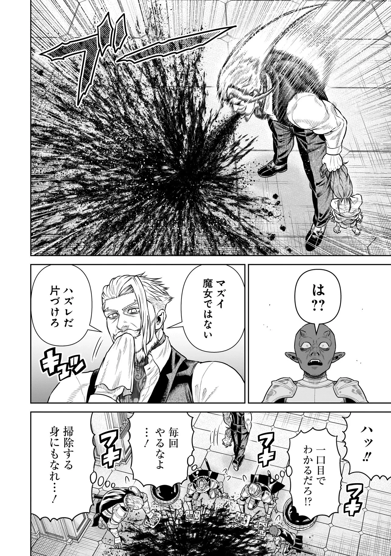 忍者の騎士 第58話 - 16