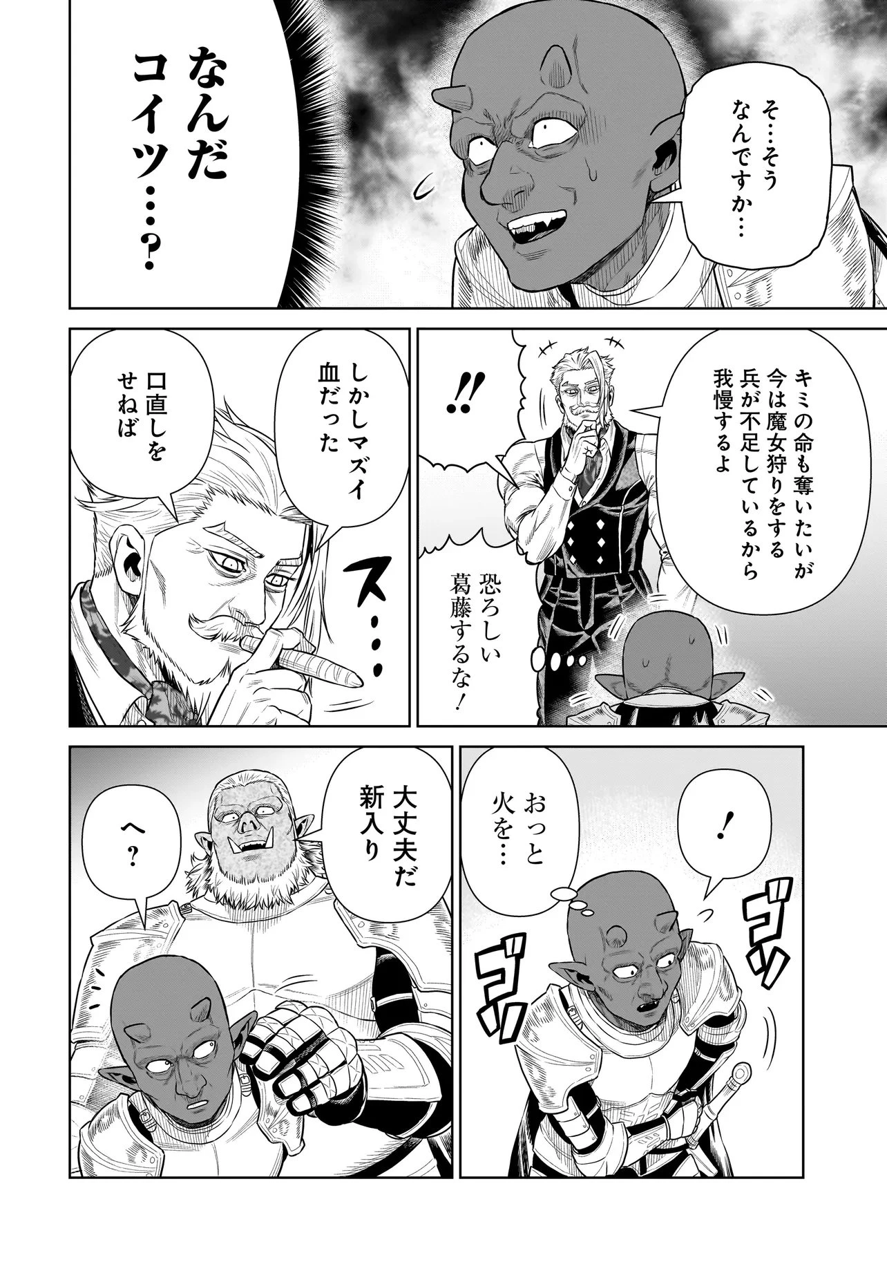 忍者の騎士 第58話 - 18