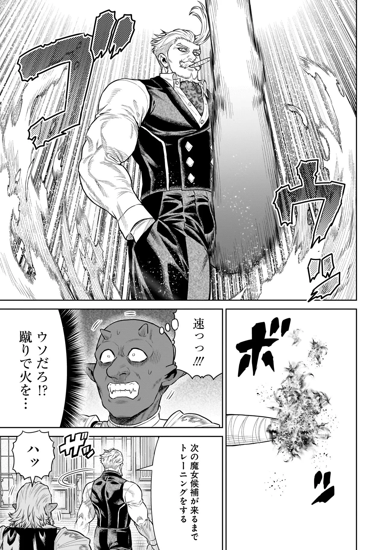 忍者の騎士 第58話 - 19