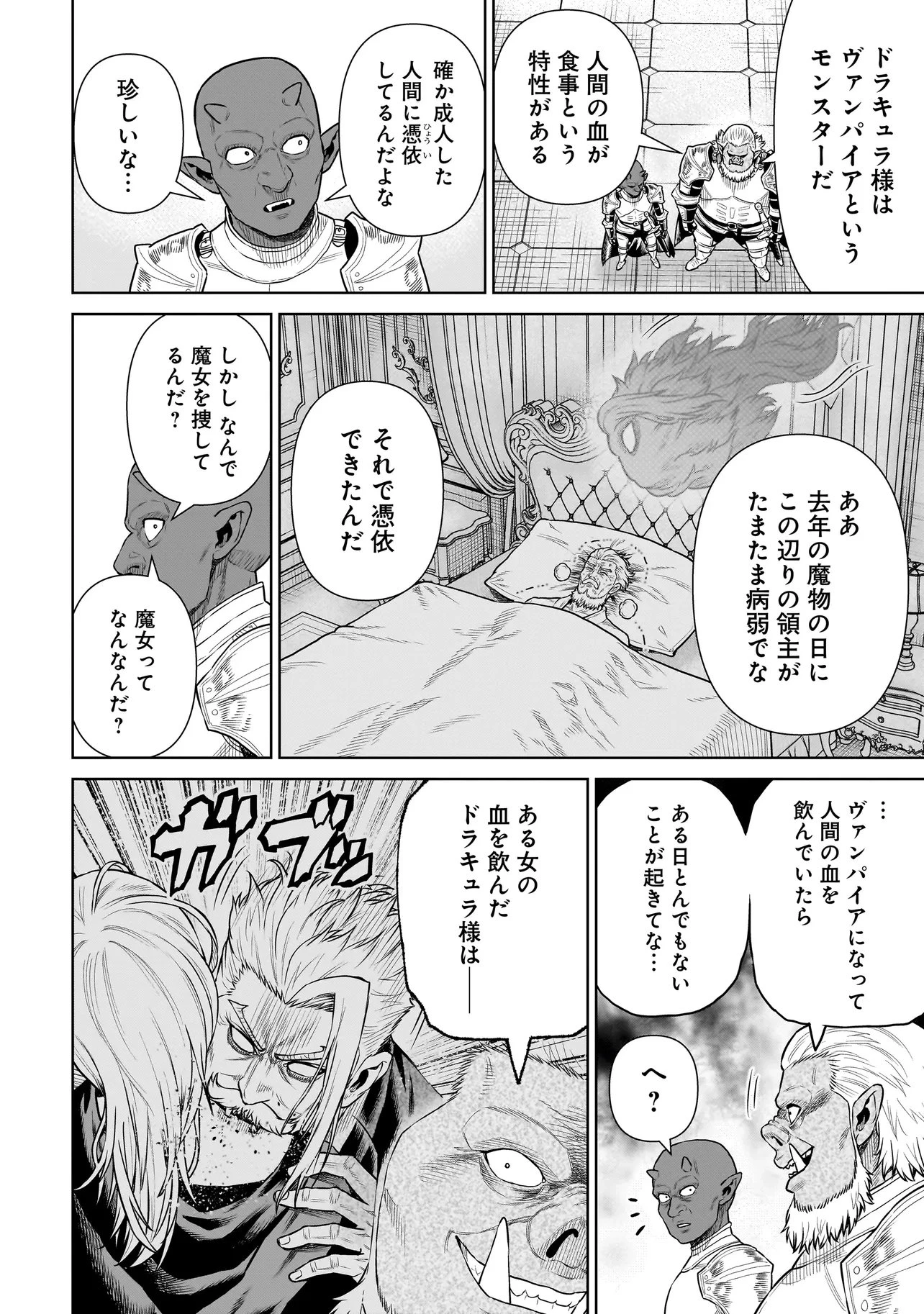 忍者の騎士 第58話 - 20
