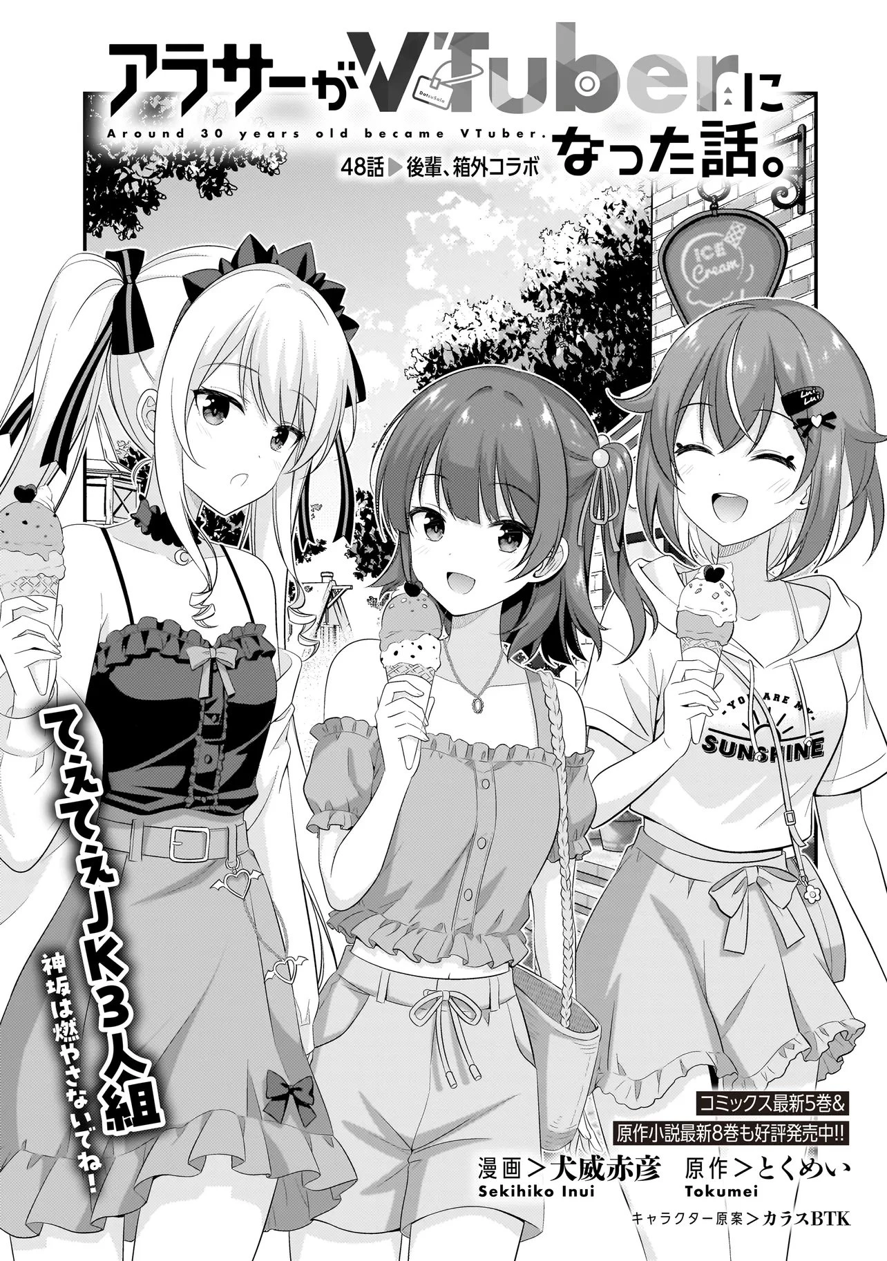 アラサーがVTuberになった話。 第48話 - 3