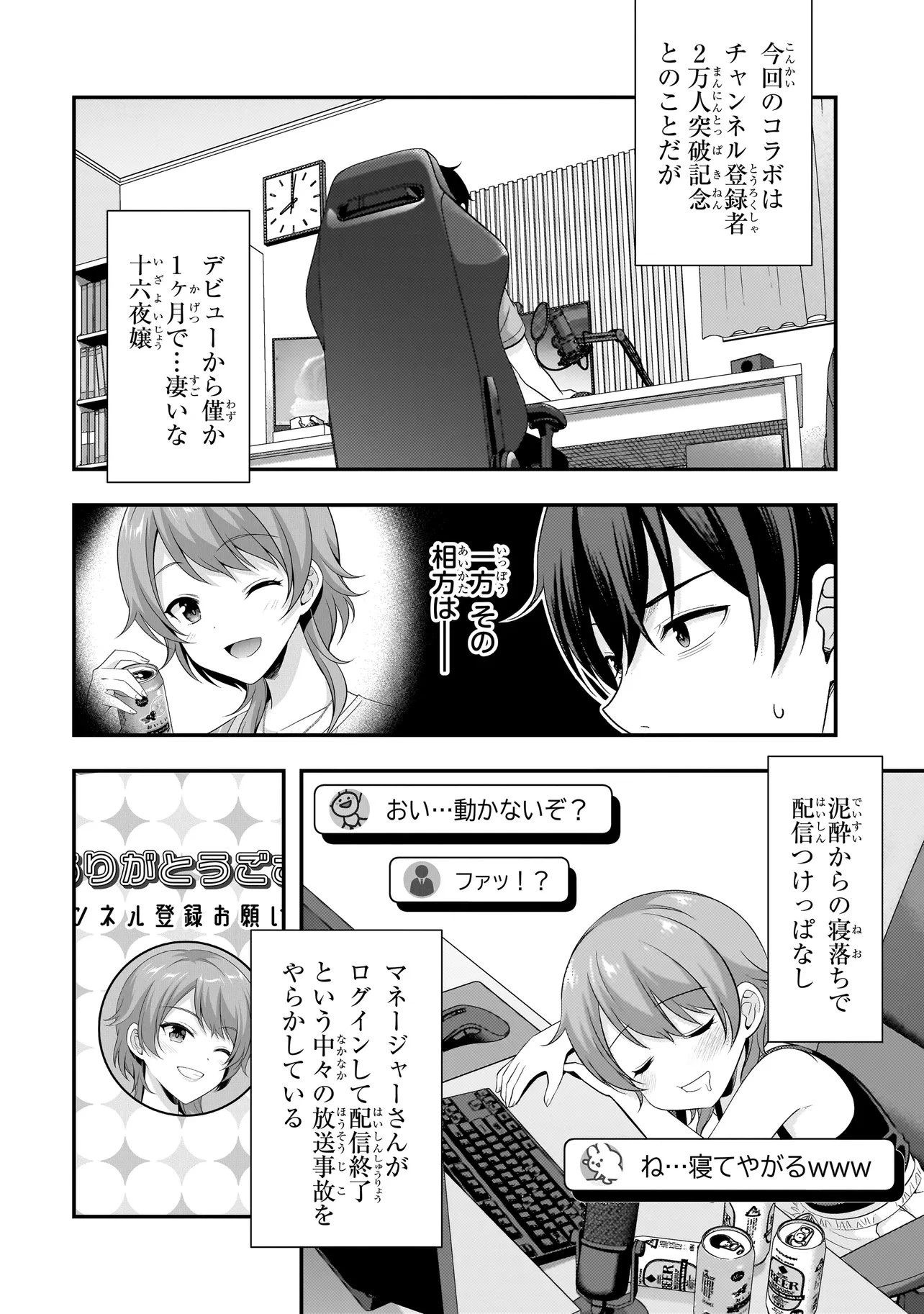 アラサーがVTuberになった話。 第48話 - 4