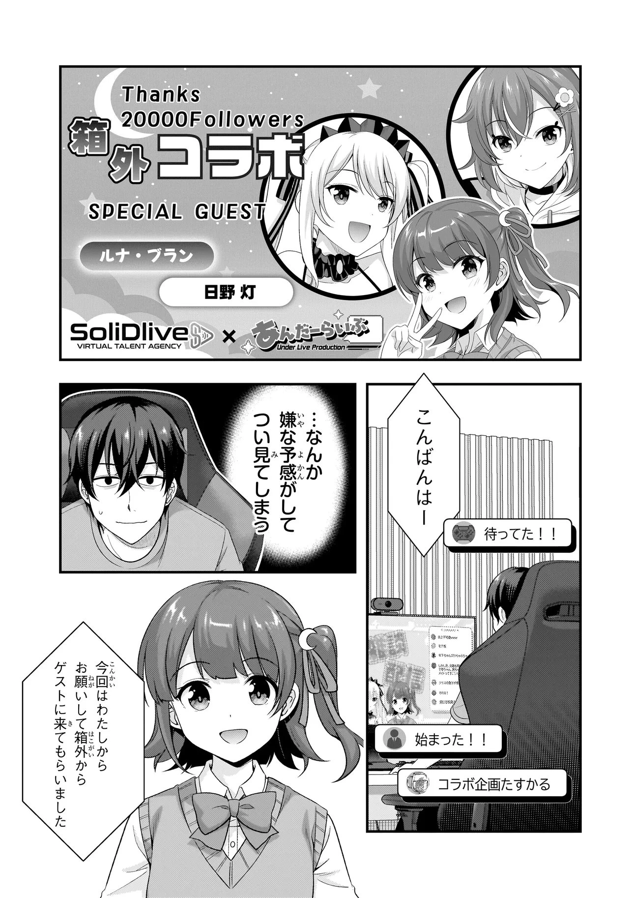 アラサーがVTuberになった話。 第48話 - 5