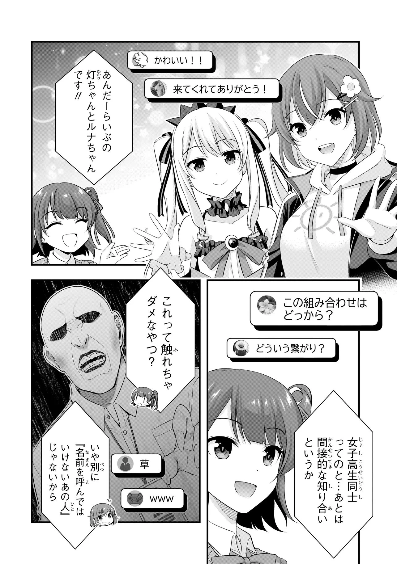 アラサーがVTuberになった話。 第48話 - 6
