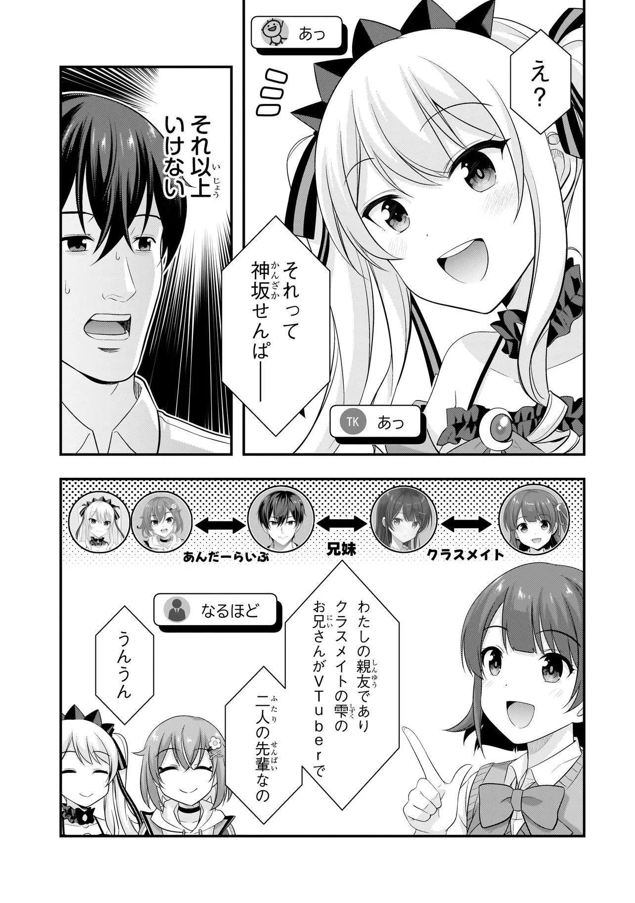 アラサーがVTuberになった話。 第48話 - 7