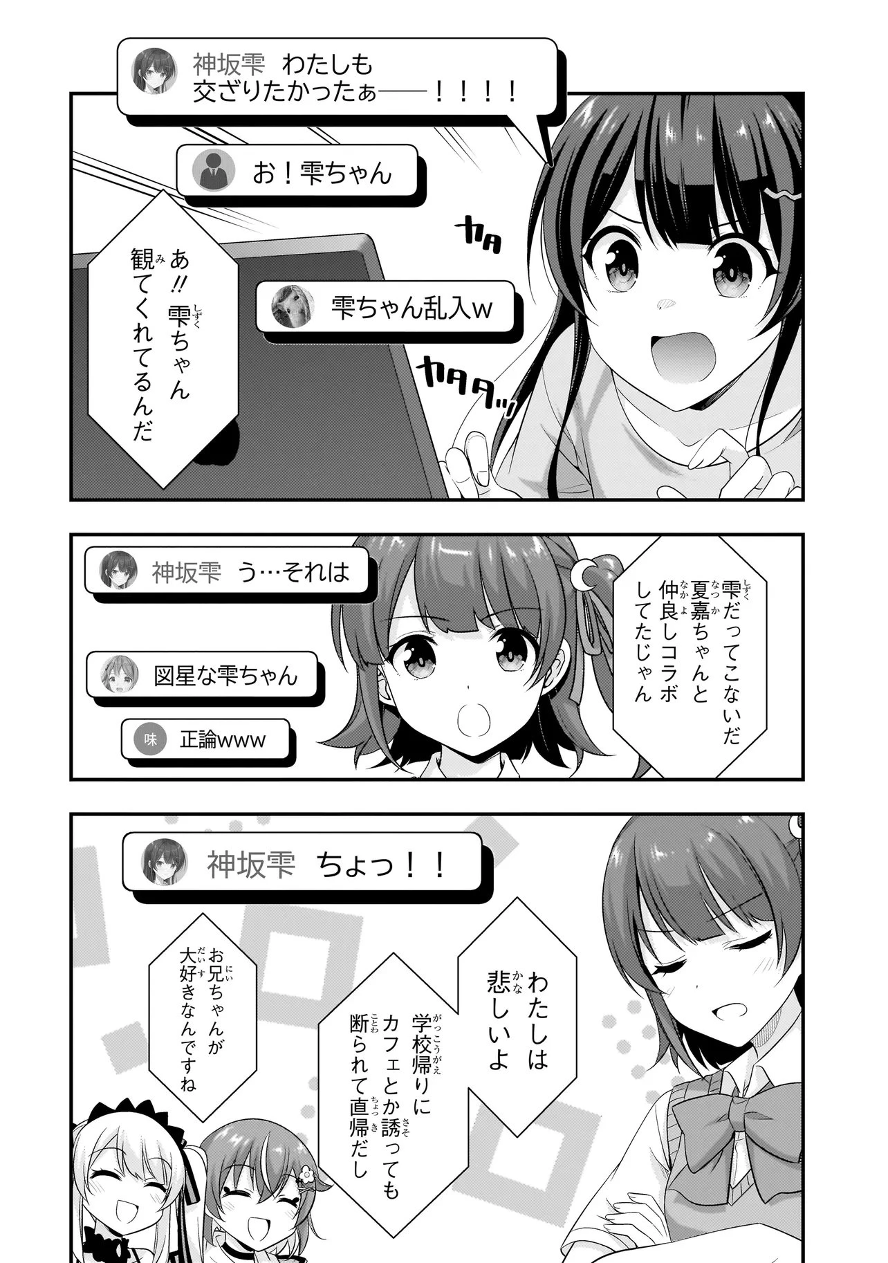 アラサーがVTuberになった話。 第48話 - 8