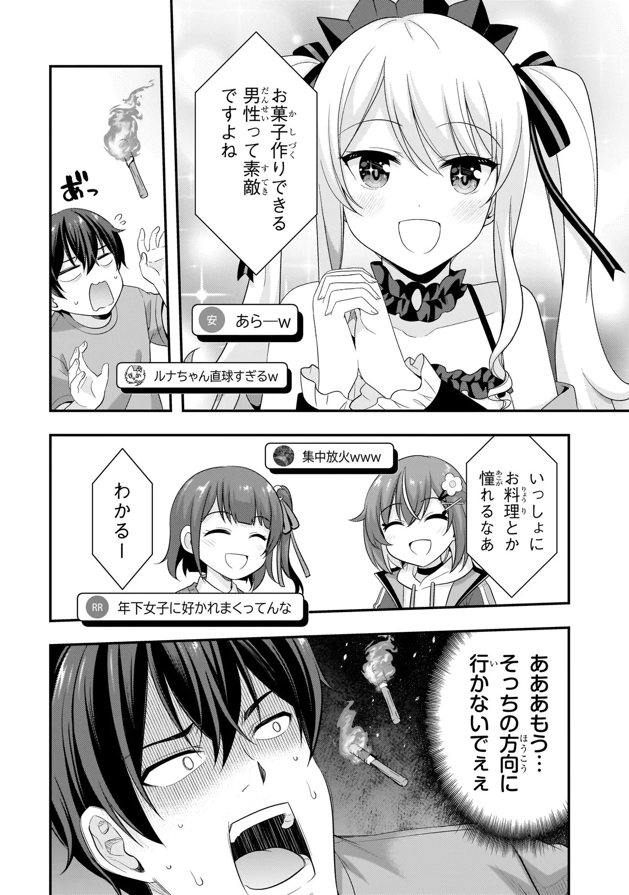 アラサーがVTuberになった話。 第48話 - 10