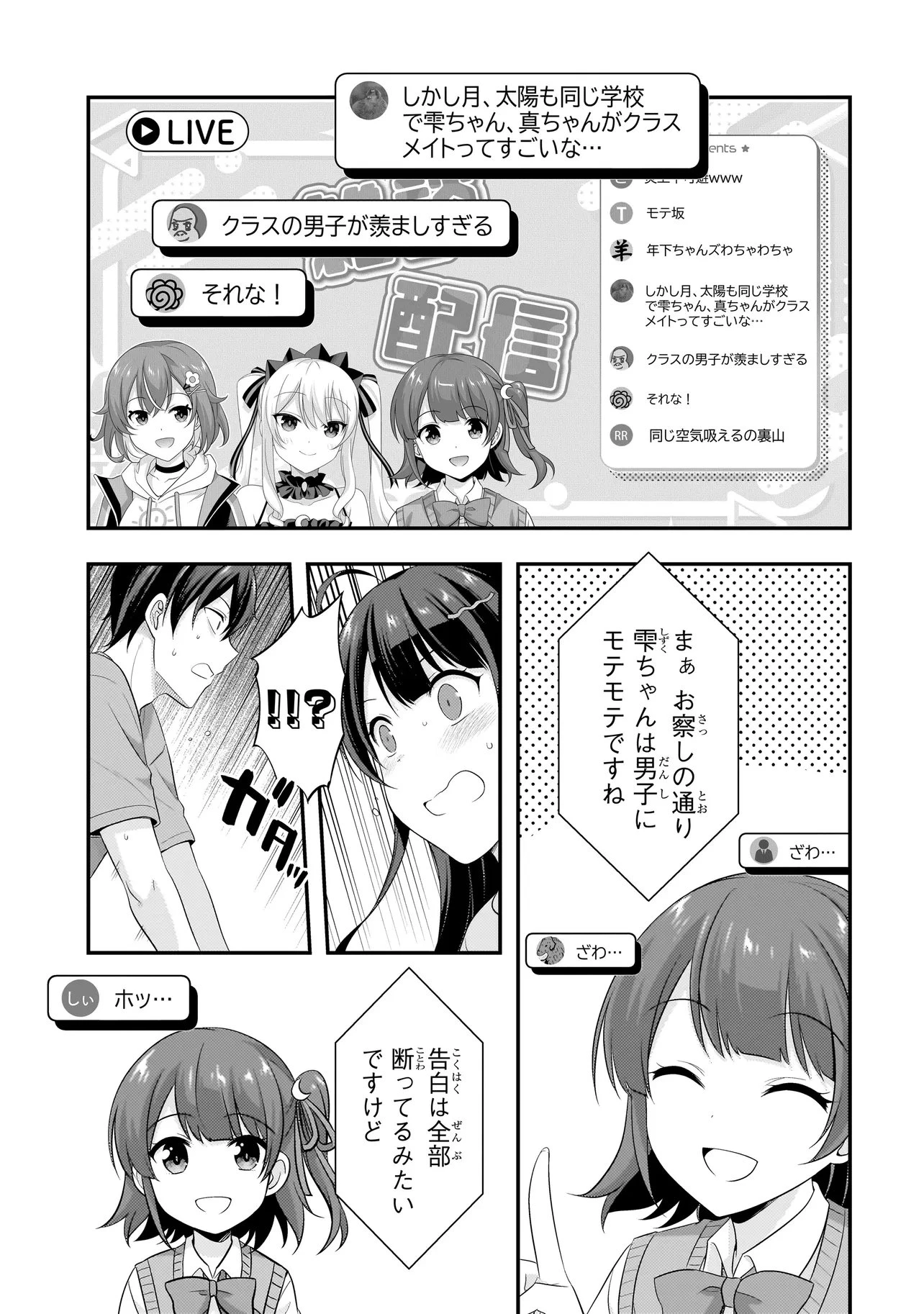 アラサーがVTuberになった話。 第48話 - 11