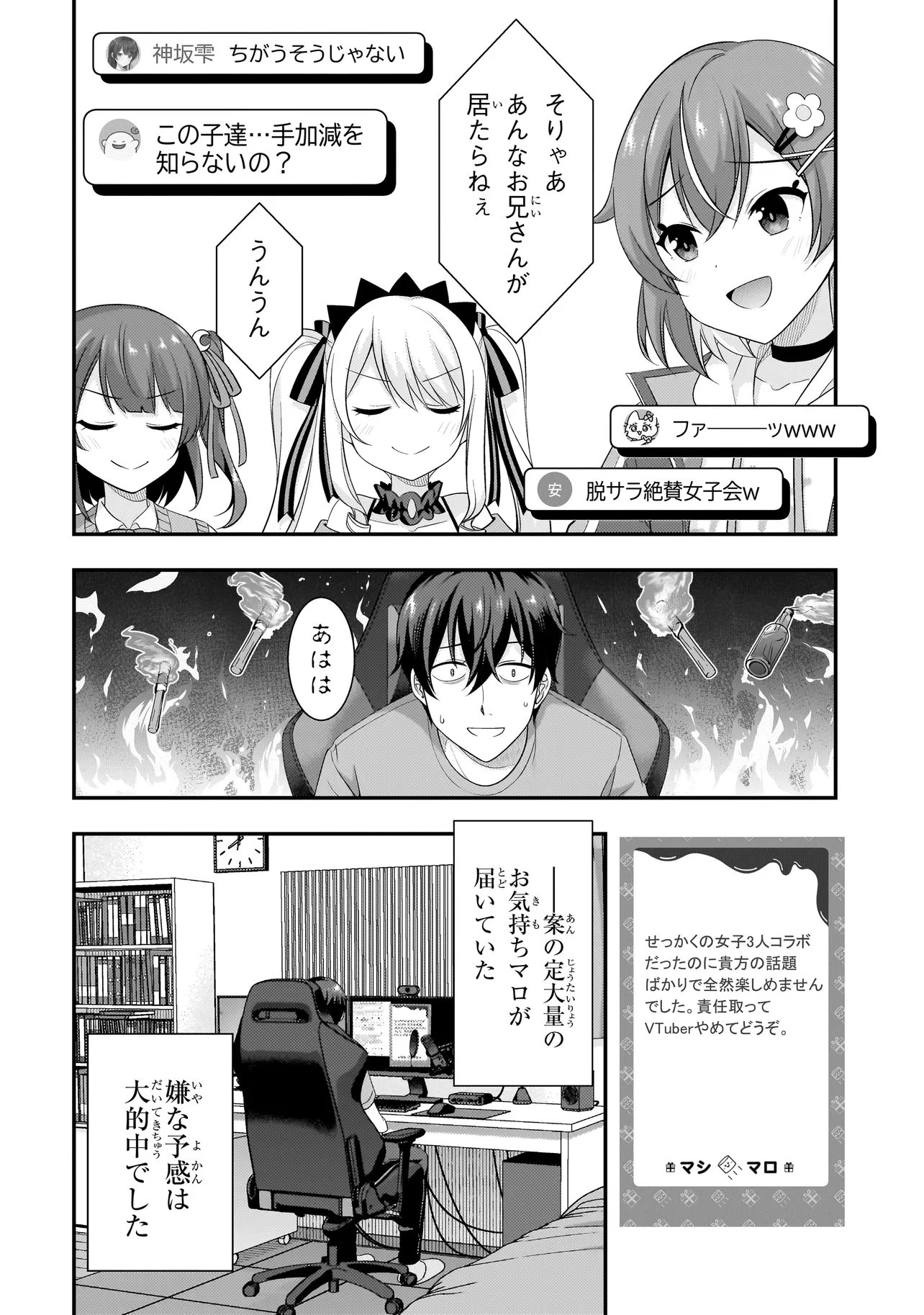 アラサーがVTuberになった話。 第48話 - 12