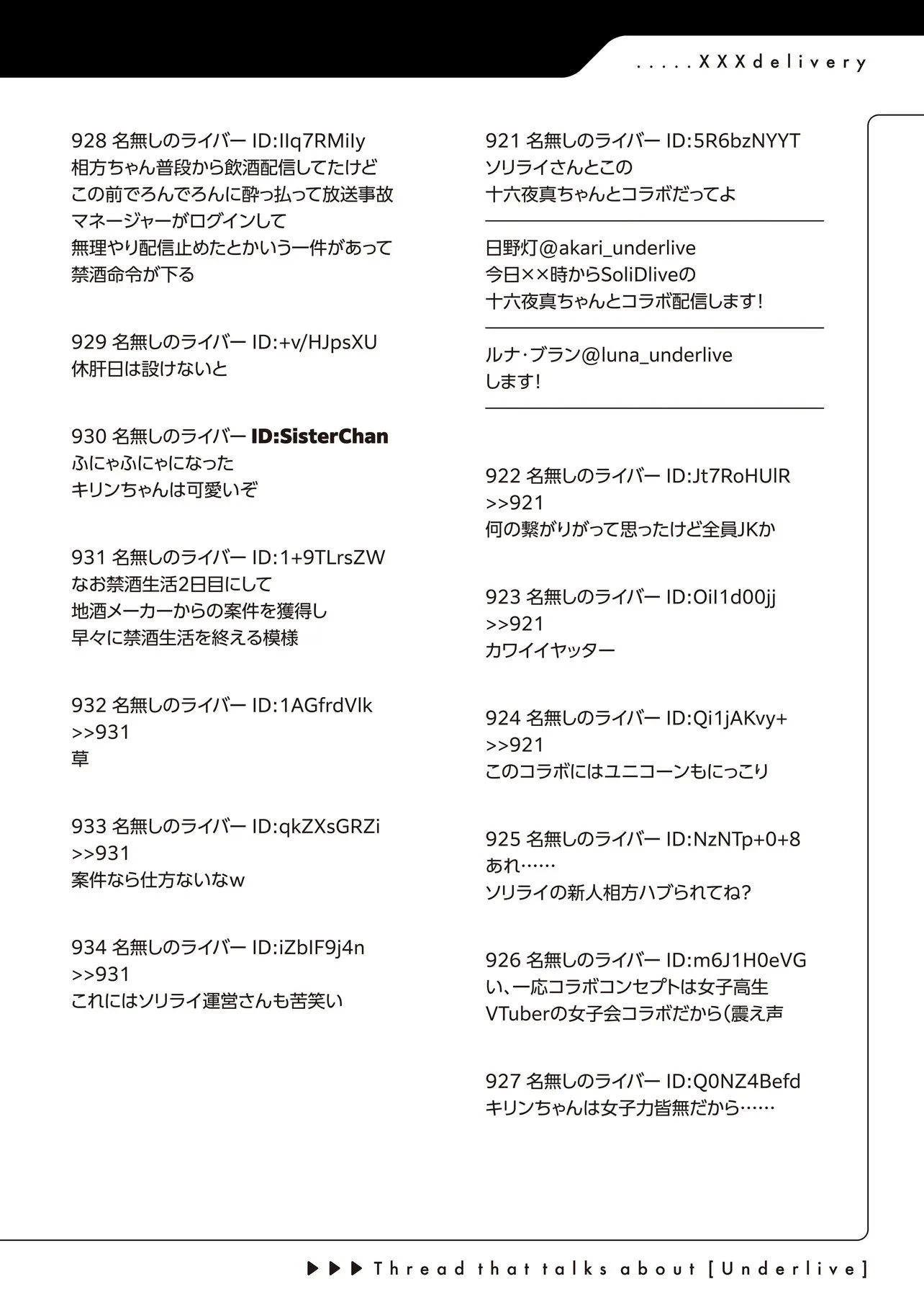アラサーがVTuberになった話。 第48話 - 18
