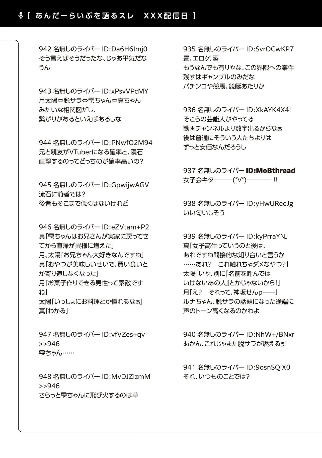 アラサーがVTuberになった話。 第48話 - 19