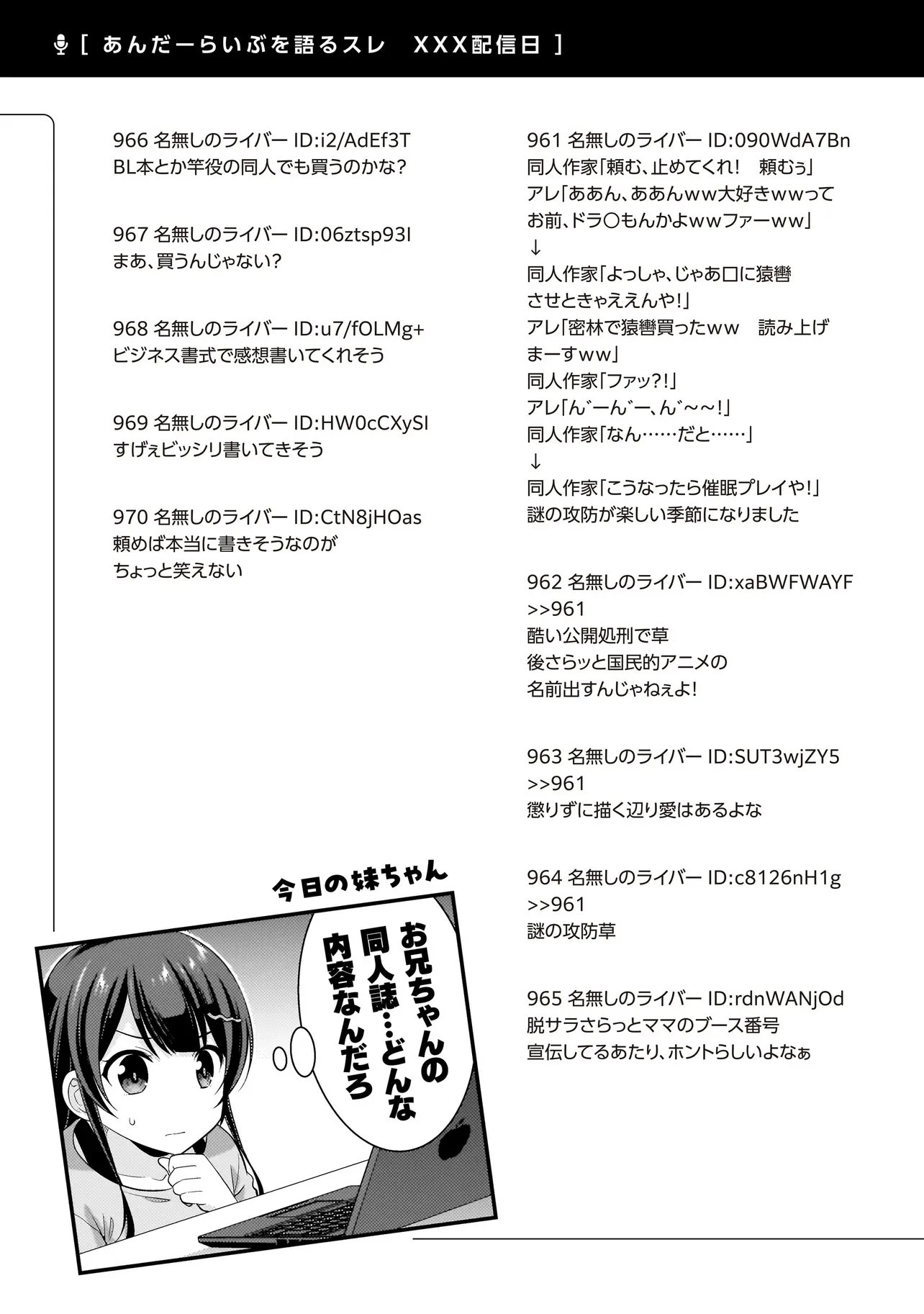 アラサーがVTuberになった話。 第48話 - 21