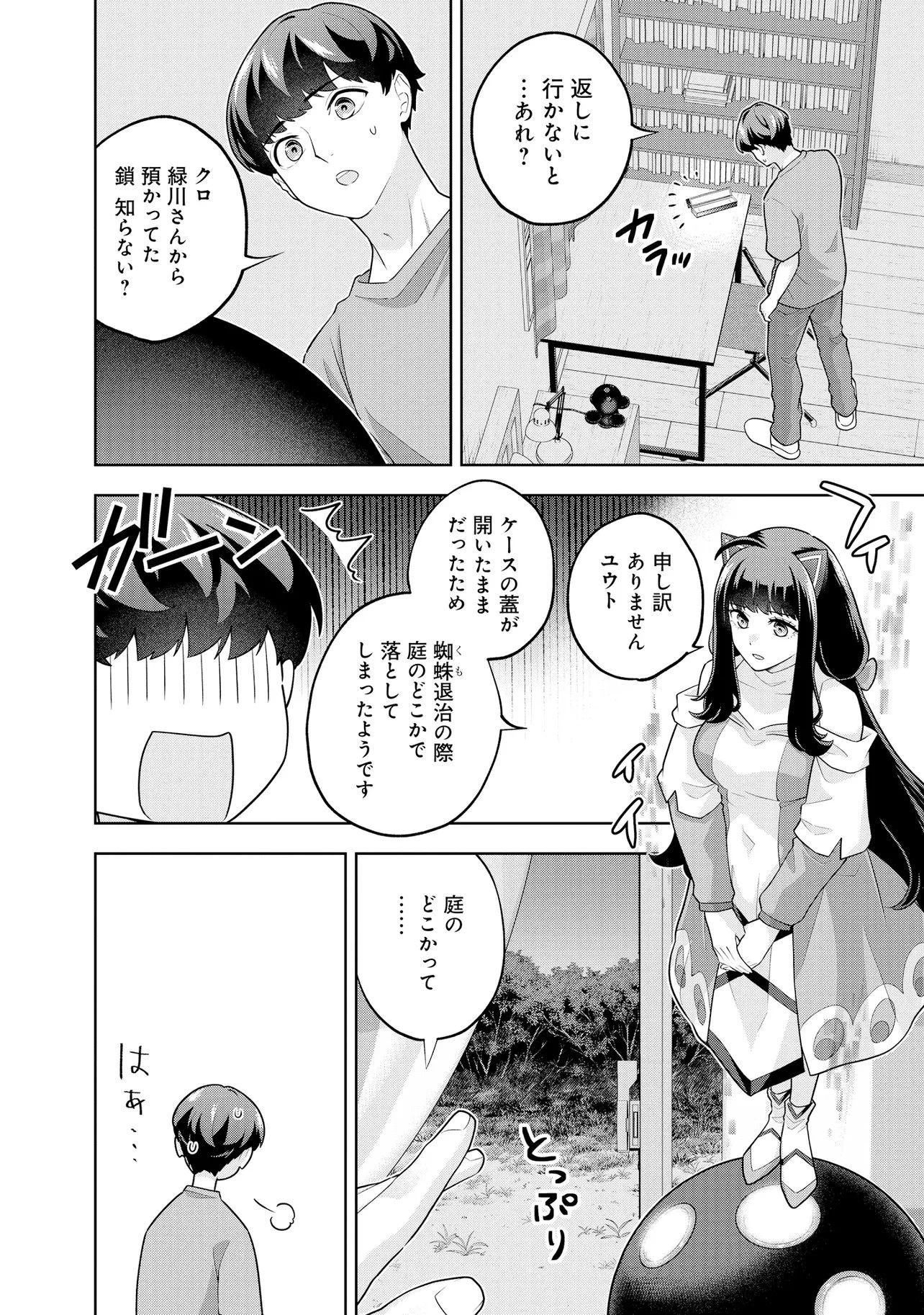 レアモンスター？それ、ただの害虫ですよ ～知らぬ間にダンジョン化した自宅での日常生活が配信されてバズったんですが～ 第69話 - 2