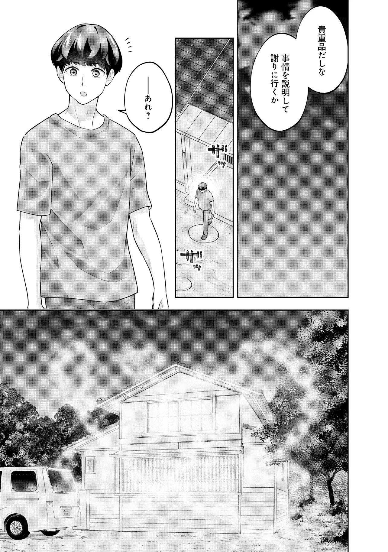 レアモンスター？それ、ただの害虫ですよ ～知らぬ間にダンジョン化した自宅での日常生活が配信されてバズったんですが～ 第69話 - 3