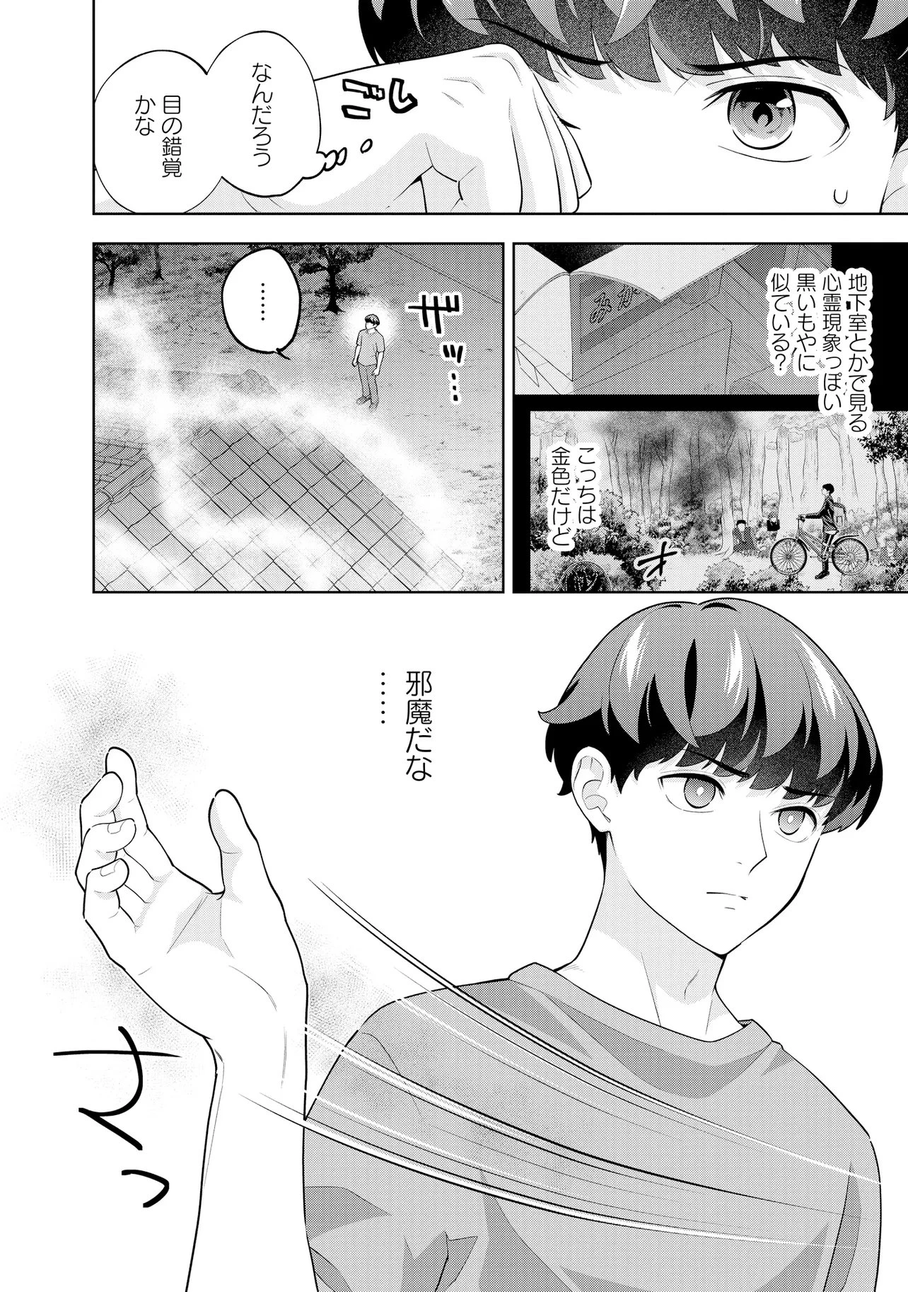 レアモンスター？それ、ただの害虫ですよ ～知らぬ間にダンジョン化した自宅での日常生活が配信されてバズったんですが～ 第69話 - 4