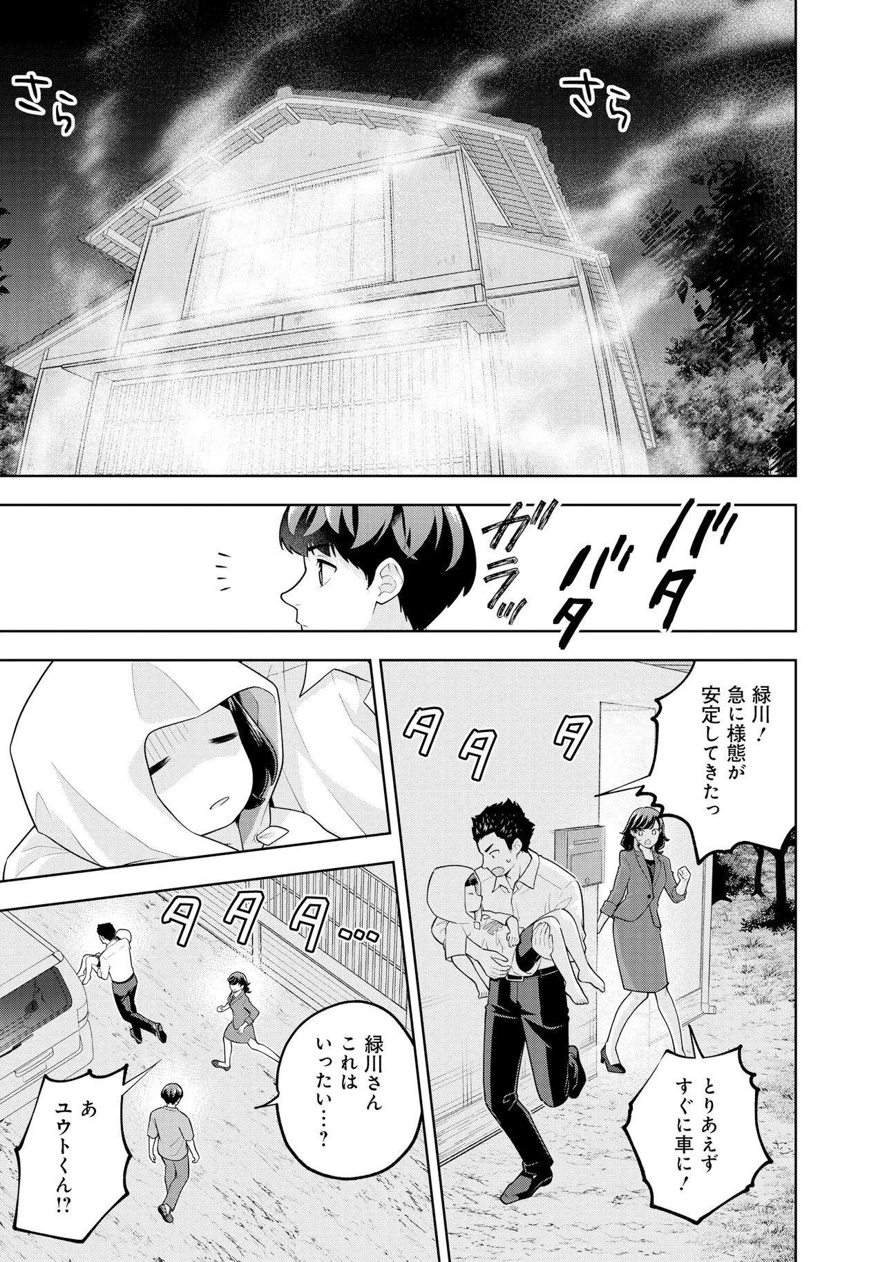 レアモンスター？それ、ただの害虫ですよ ～知らぬ間にダンジョン化した自宅での日常生活が配信されてバズったんですが～ 第69話 - 5