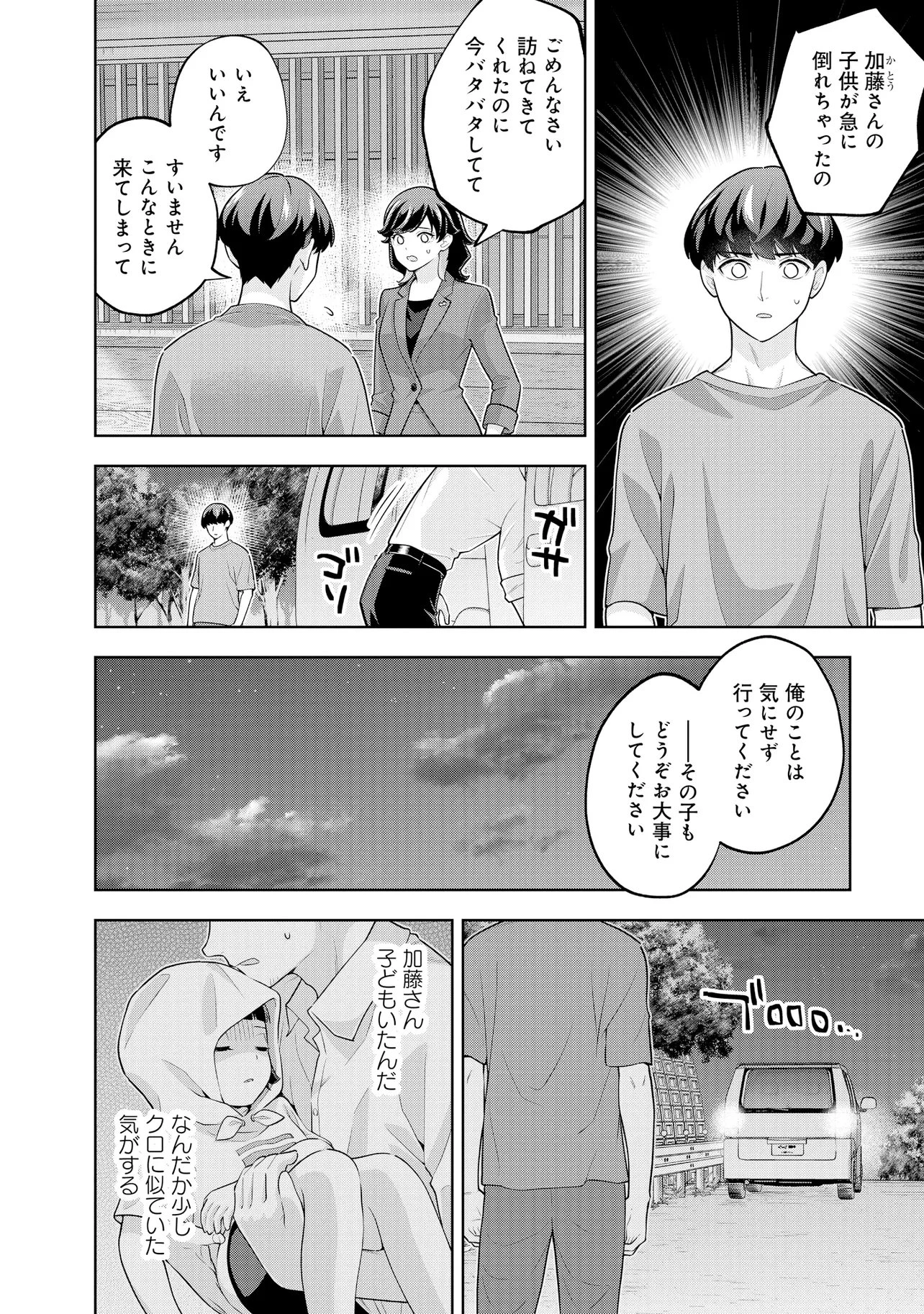 レアモンスター？それ、ただの害虫ですよ ～知らぬ間にダンジョン化した自宅での日常生活が配信されてバズったんですが～ 第69話 - 6