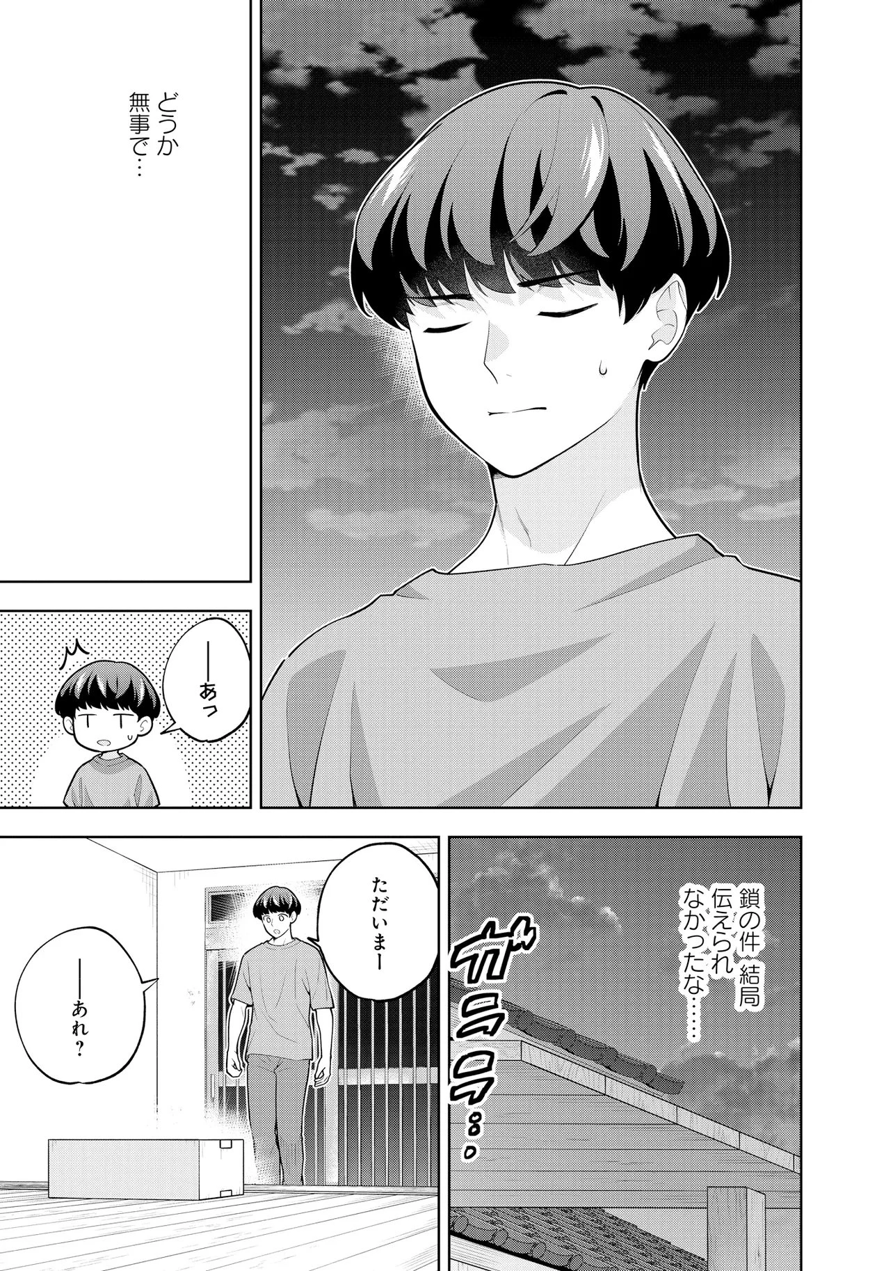 レアモンスター？それ、ただの害虫ですよ ～知らぬ間にダンジョン化した自宅での日常生活が配信されてバズったんですが～ 第69話 - 7