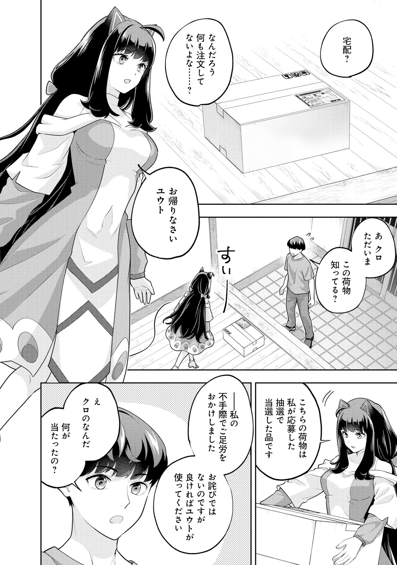 レアモンスター？それ、ただの害虫ですよ ～知らぬ間にダンジョン化した自宅での日常生活が配信されてバズったんですが～ 第69話 - 8