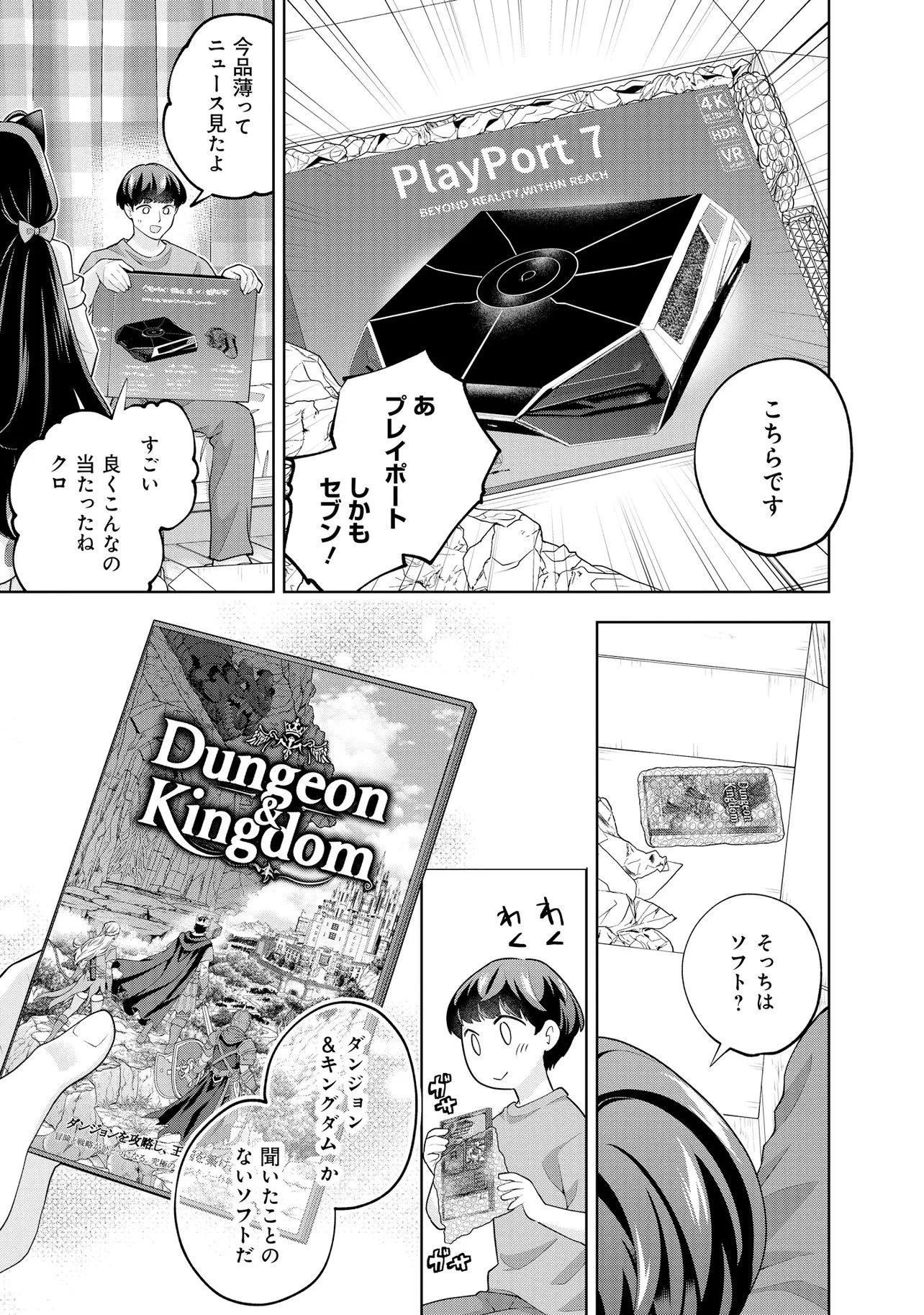レアモンスター？それ、ただの害虫ですよ ～知らぬ間にダンジョン化した自宅での日常生活が配信されてバズったんですが～ 第69話 - 9
