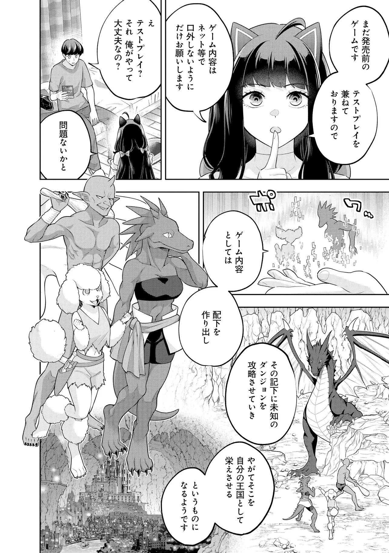 レアモンスター？それ、ただの害虫ですよ ～知らぬ間にダンジョン化した自宅での日常生活が配信されてバズったんですが～ 第69話 - 10