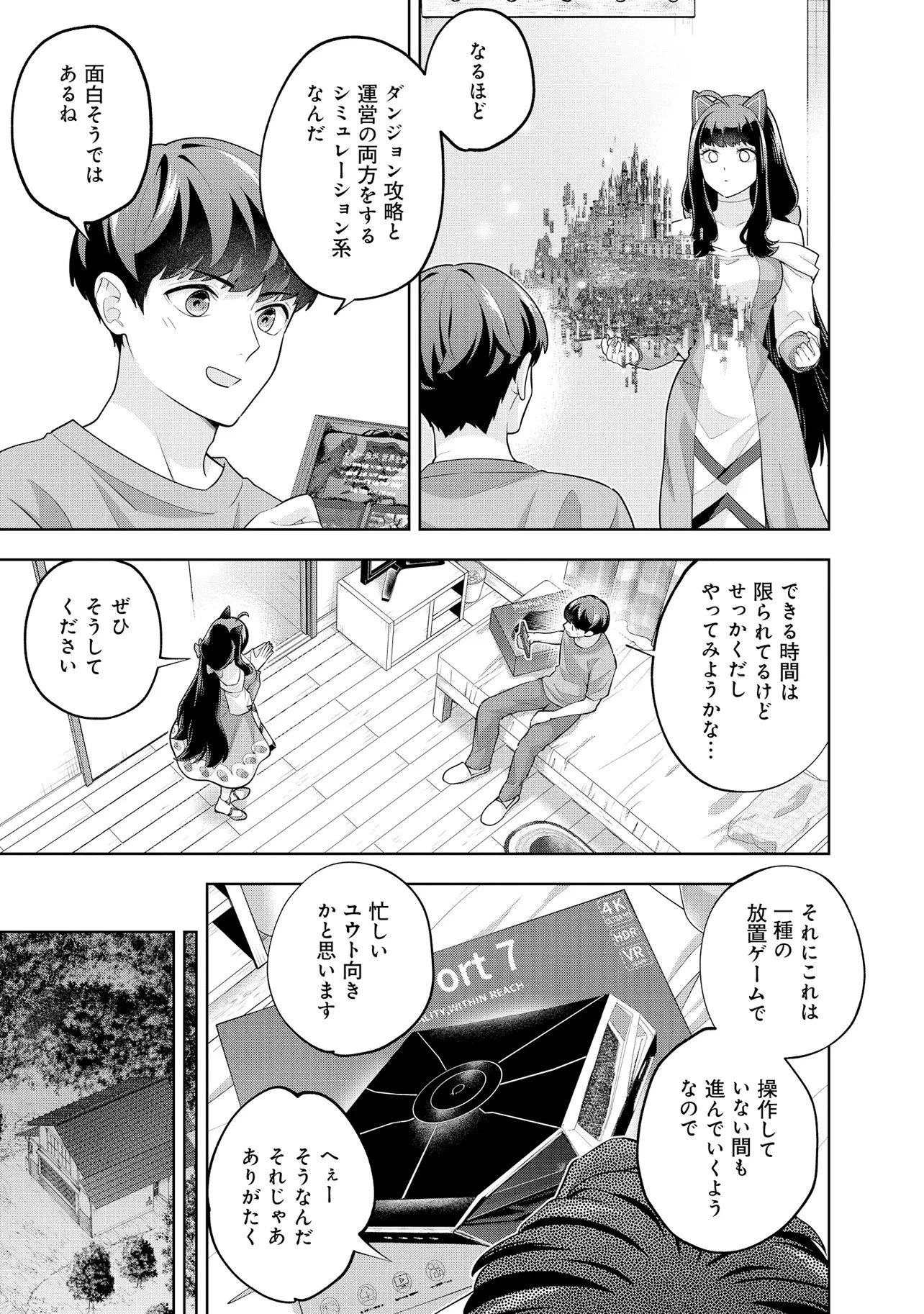 レアモンスター？それ、ただの害虫ですよ ～知らぬ間にダンジョン化した自宅での日常生活が配信されてバズったんですが～ 第69話 - 11