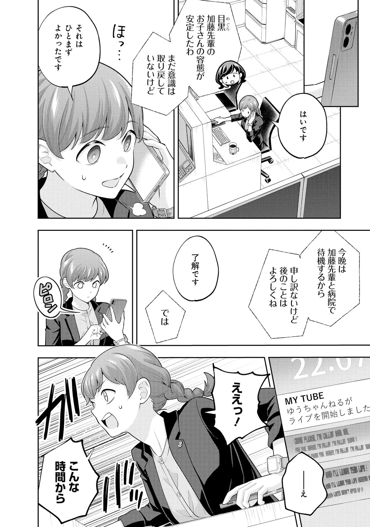 レアモンスター？それ、ただの害虫ですよ ～知らぬ間にダンジョン化した自宅での日常生活が配信されてバズったんですが～ 第69話 - 12