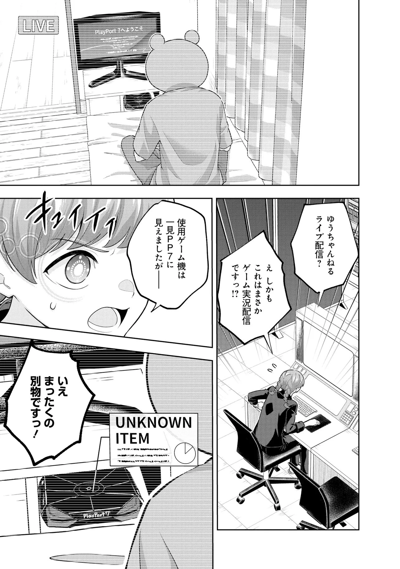 レアモンスター？それ、ただの害虫ですよ ～知らぬ間にダンジョン化した自宅での日常生活が配信されてバズったんですが～ 第69話 - 13