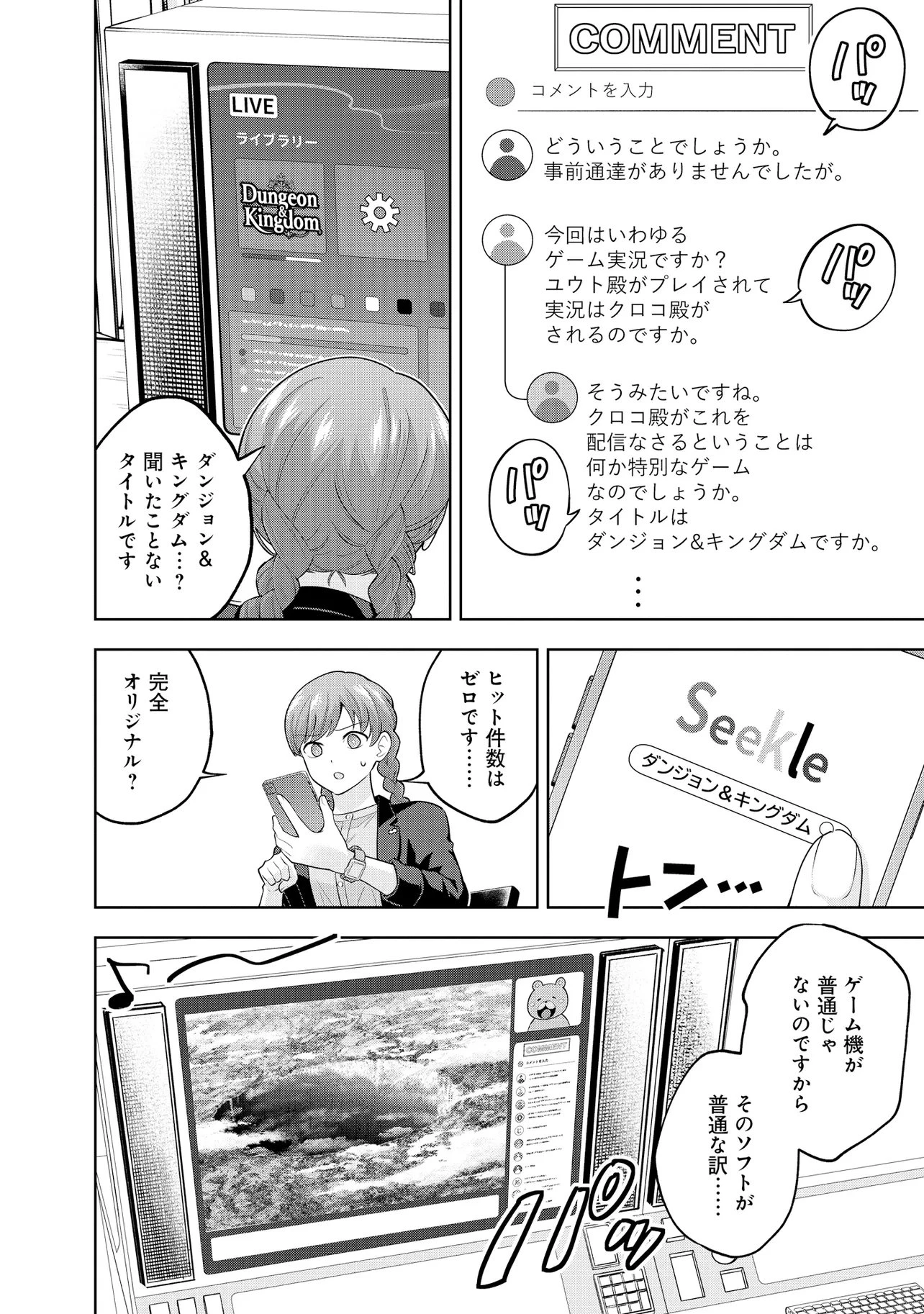 レアモンスター？それ、ただの害虫ですよ ～知らぬ間にダンジョン化した自宅での日常生活が配信されてバズったんですが～ 第69話 - 14
