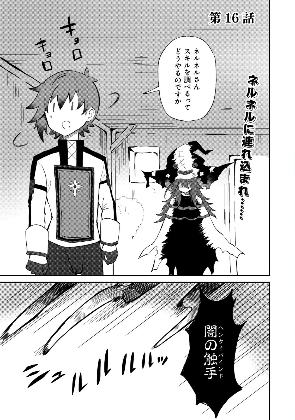 姉喰い勇者と貞操逆転帝国のお姉ちゃん!～ゴミスキルとバカにされ続けた姉喰いギフトの少年、スキル覚醒し帝国最強七大女将軍を堕としまくる。～ 第16話 - 2