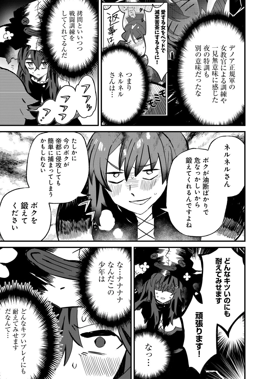 姉喰い勇者と貞操逆転帝国のお姉ちゃん!～ゴミスキルとバカにされ続けた姉喰いギフトの少年、スキル覚醒し帝国最強七大女将軍を堕としまくる。～ 第16話 - 4