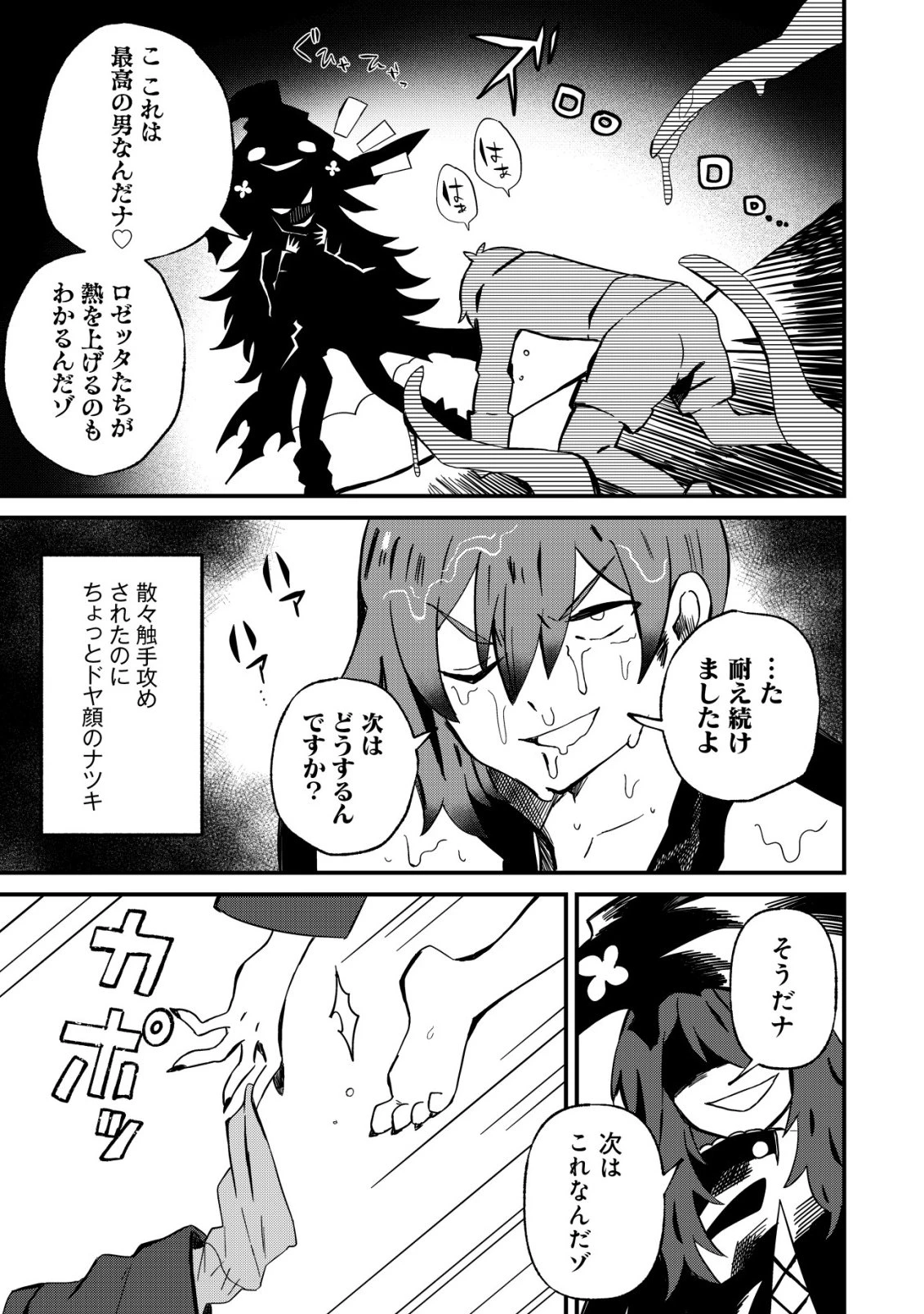 姉喰い勇者と貞操逆転帝国のお姉ちゃん!～ゴミスキルとバカにされ続けた姉喰いギフトの少年、スキル覚醒し帝国最強七大女将軍を堕としまくる。～ 第16話 - 6