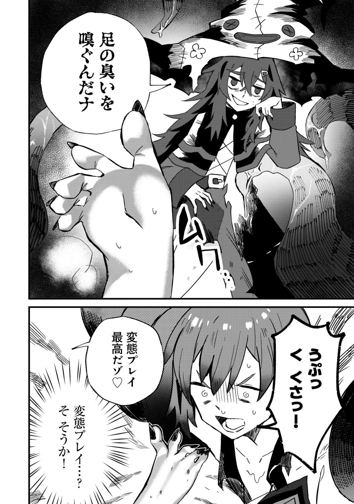姉喰い勇者と貞操逆転帝国のお姉ちゃん!～ゴミスキルとバカにされ続けた姉喰いギフトの少年、スキル覚醒し帝国最強七大女将軍を堕としまくる。～ 第16話 - 7