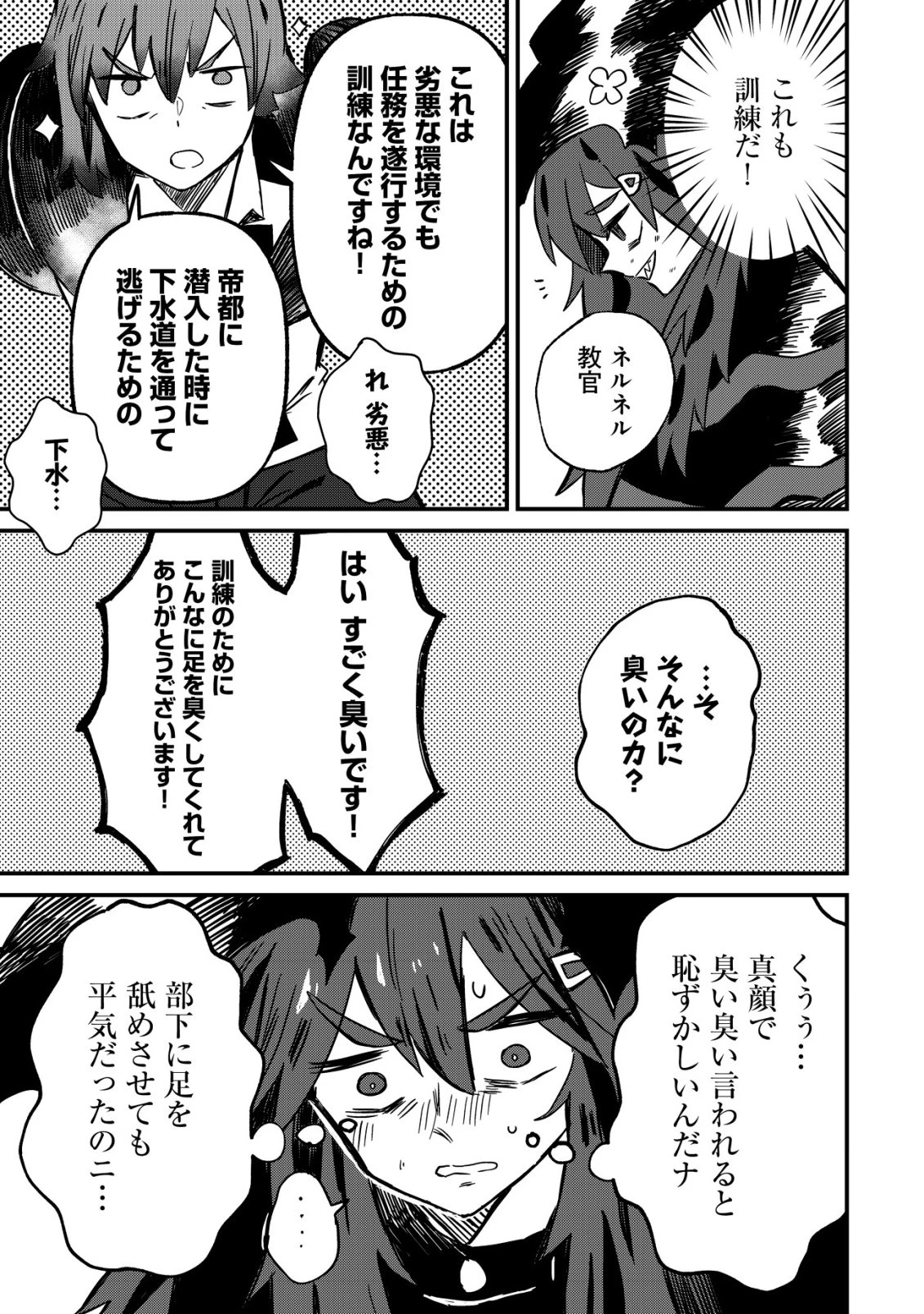 姉喰い勇者と貞操逆転帝国のお姉ちゃん!～ゴミスキルとバカにされ続けた姉喰いギフトの少年、スキル覚醒し帝国最強七大女将軍を堕としまくる。～ 第16話 - 8