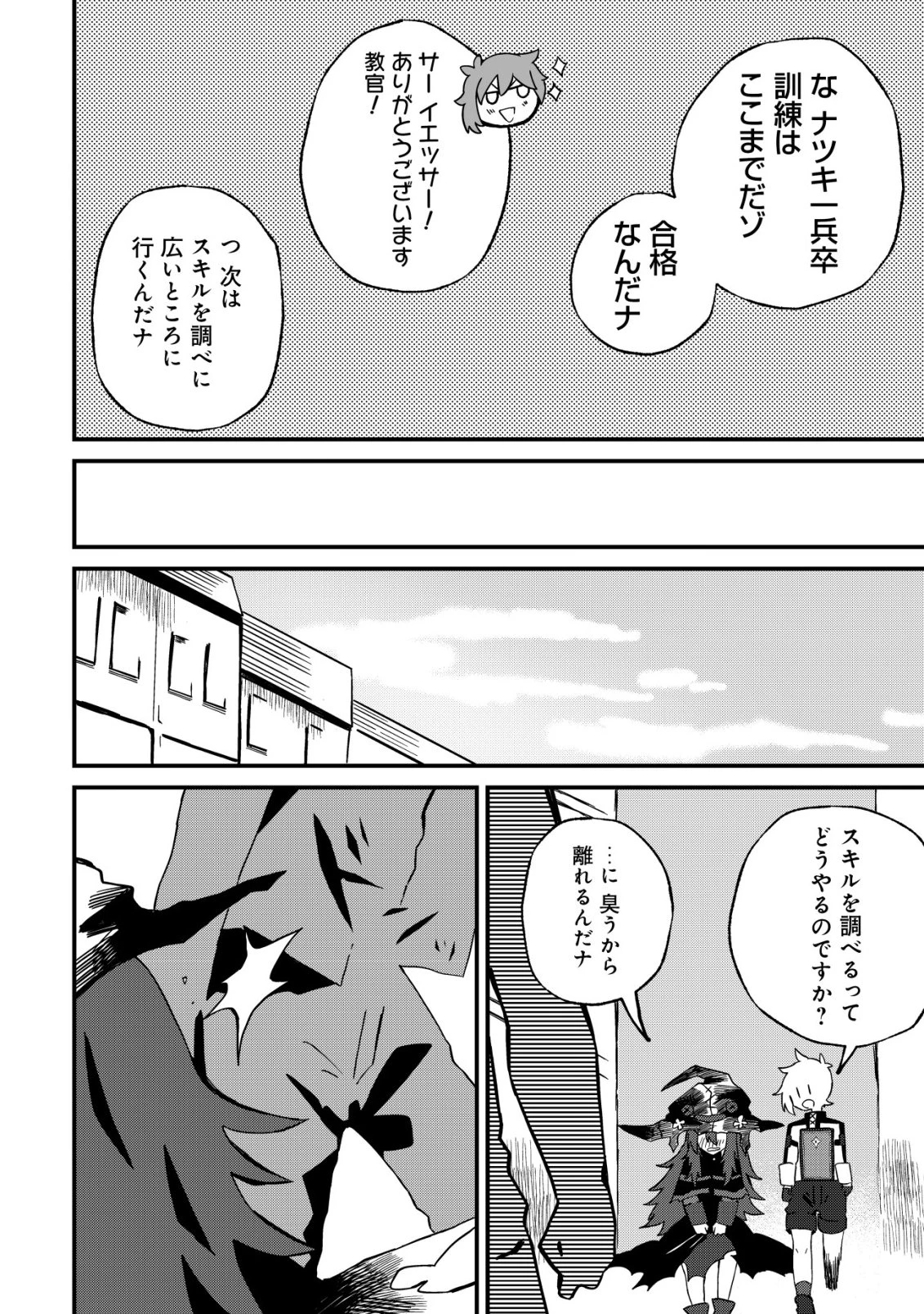 姉喰い勇者と貞操逆転帝国のお姉ちゃん!～ゴミスキルとバカにされ続けた姉喰いギフトの少年、スキル覚醒し帝国最強七大女将軍を堕としまくる。～ 第16話 - 9