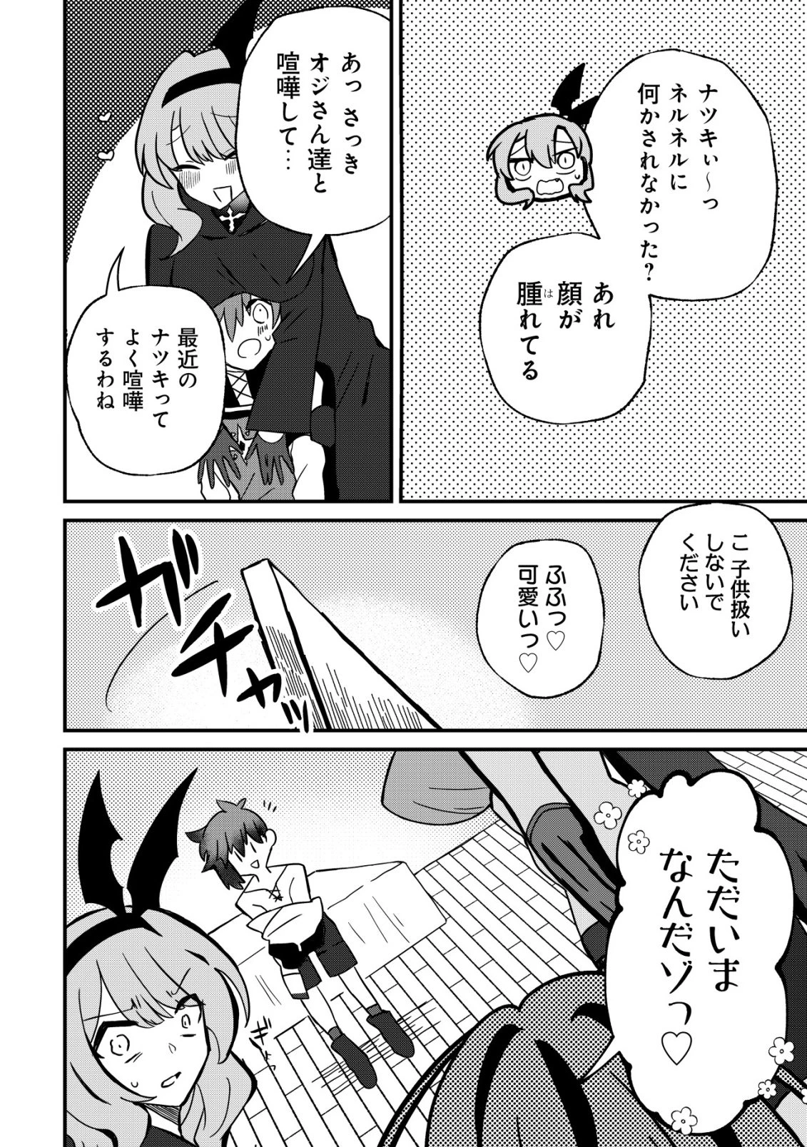 姉喰い勇者と貞操逆転帝国のお姉ちゃん!～ゴミスキルとバカにされ続けた姉喰いギフトの少年、スキル覚醒し帝国最強七大女将軍を堕としまくる。～ 第16話 - 13