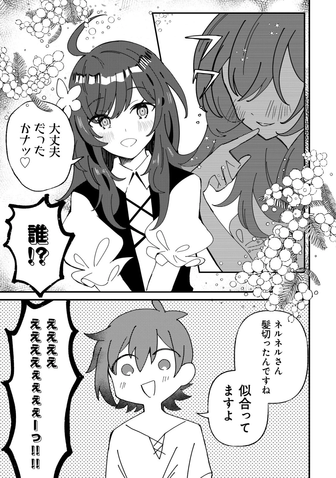 姉喰い勇者と貞操逆転帝国のお姉ちゃん!～ゴミスキルとバカにされ続けた姉喰いギフトの少年、スキル覚醒し帝国最強七大女将軍を堕としまくる。～ 第16話 - 14