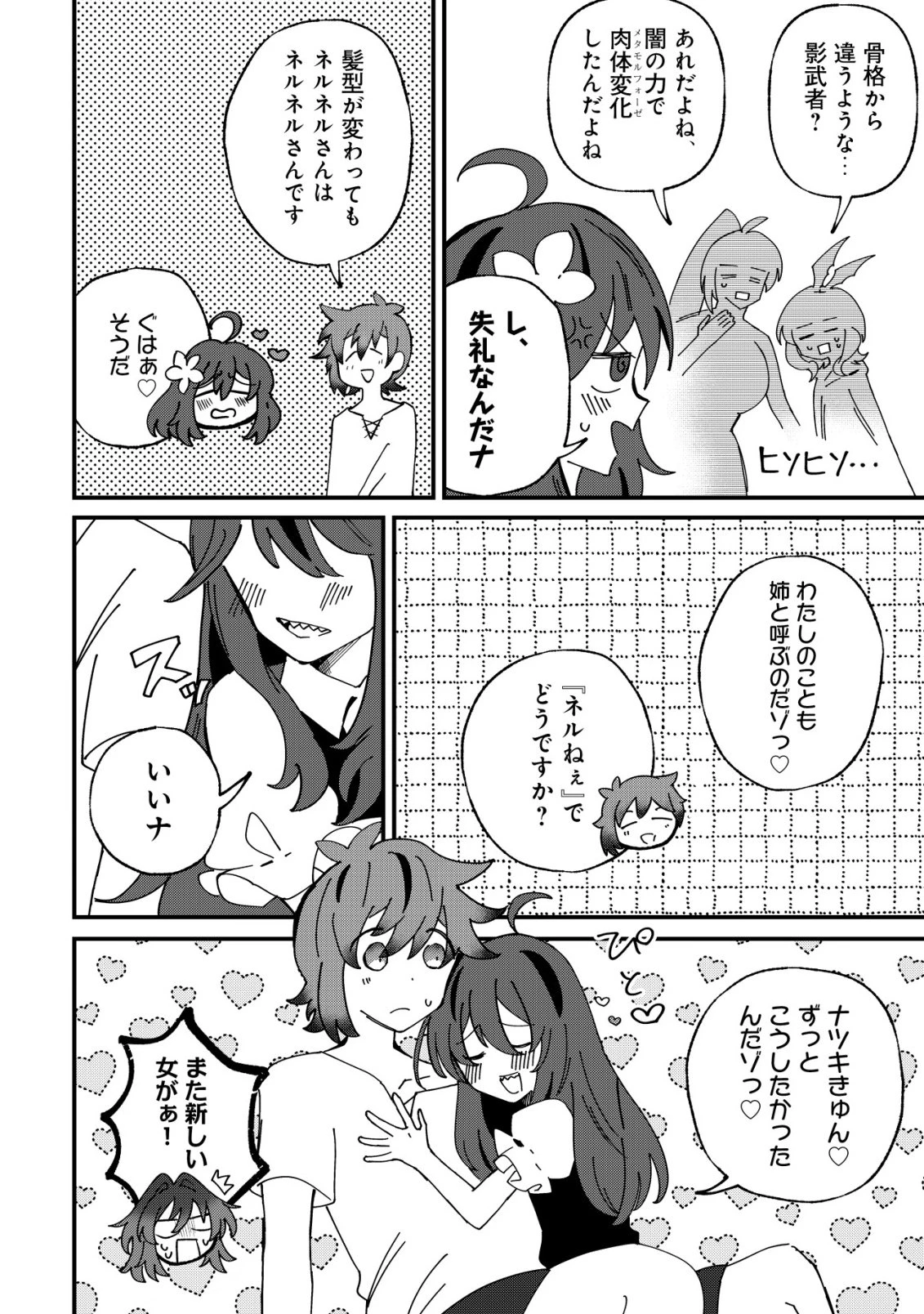姉喰い勇者と貞操逆転帝国のお姉ちゃん!～ゴミスキルとバカにされ続けた姉喰いギフトの少年、スキル覚醒し帝国最強七大女将軍を堕としまくる。～ 第16話 - 15