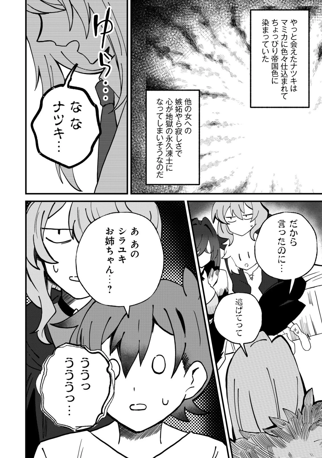 姉喰い勇者と貞操逆転帝国のお姉ちゃん!～ゴミスキルとバカにされ続けた姉喰いギフトの少年、スキル覚醒し帝国最強七大女将軍を堕としまくる。～ 第16話 - 17
