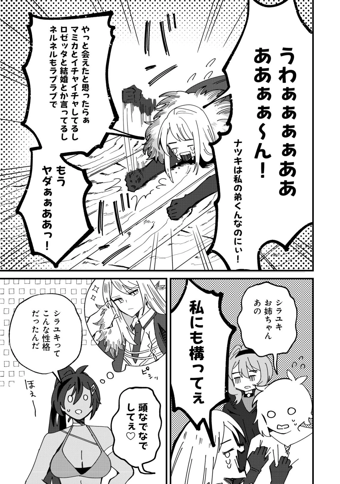 姉喰い勇者と貞操逆転帝国のお姉ちゃん!～ゴミスキルとバカにされ続けた姉喰いギフトの少年、スキル覚醒し帝国最強七大女将軍を堕としまくる。～ 第16話 - 18