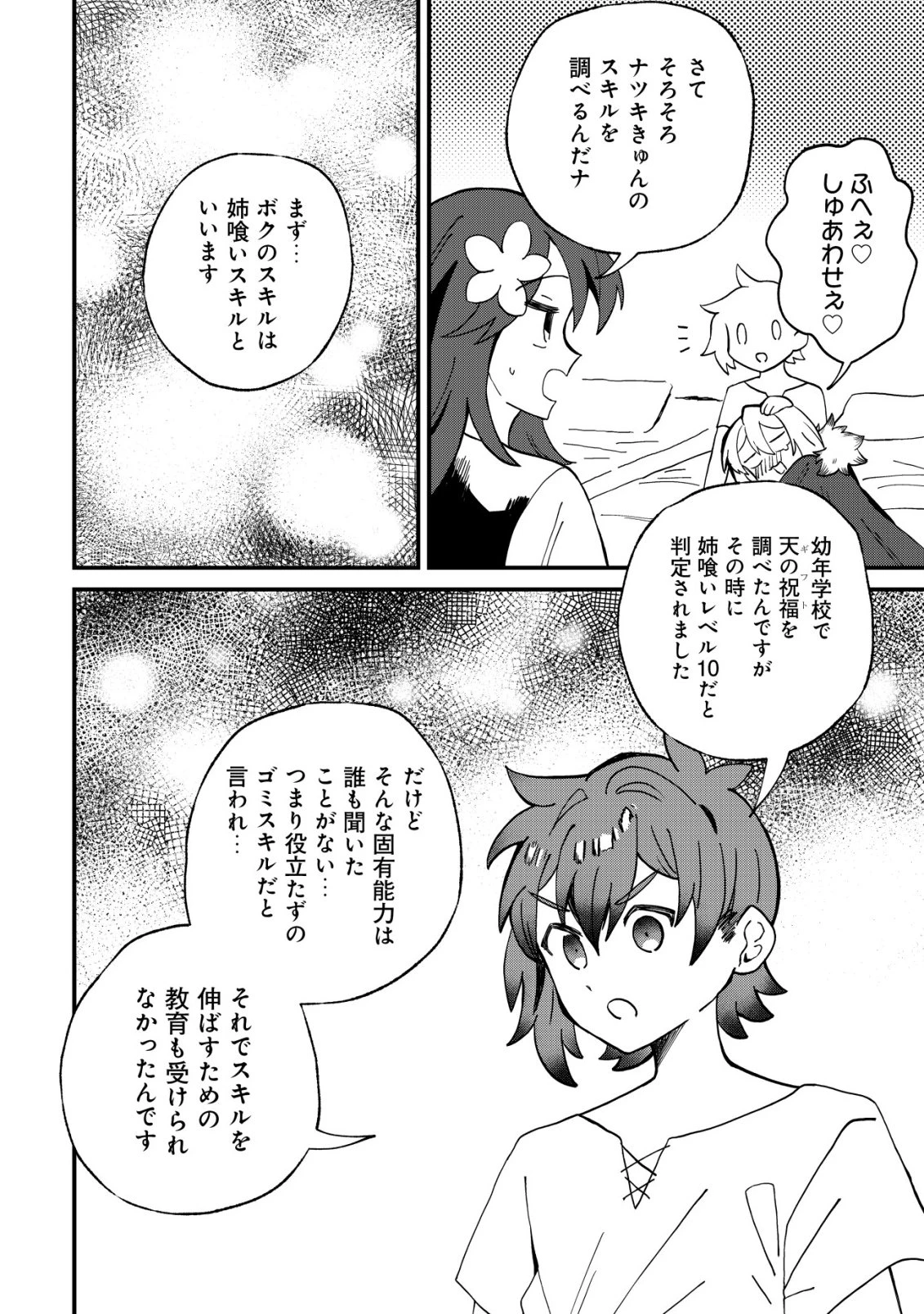 姉喰い勇者と貞操逆転帝国のお姉ちゃん!～ゴミスキルとバカにされ続けた姉喰いギフトの少年、スキル覚醒し帝国最強七大女将軍を堕としまくる。～ 第16話 - 19