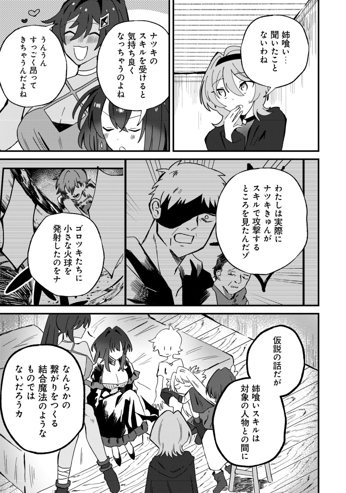 姉喰い勇者と貞操逆転帝国のお姉ちゃん!～ゴミスキルとバカにされ続けた姉喰いギフトの少年、スキル覚醒し帝国最強七大女将軍を堕としまくる。～ 第16話 - 20
